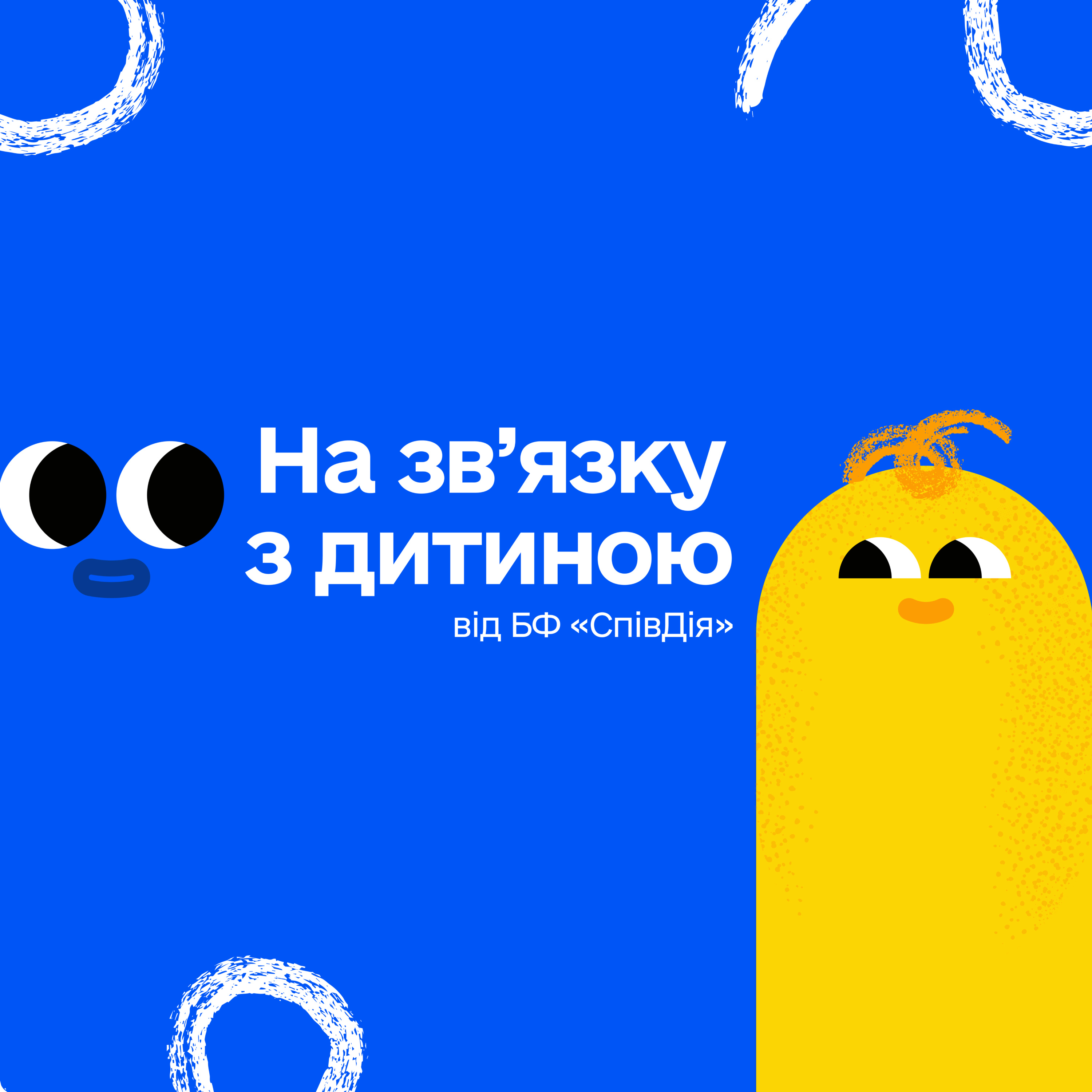 На зв'язку з дитиною podcast artwork