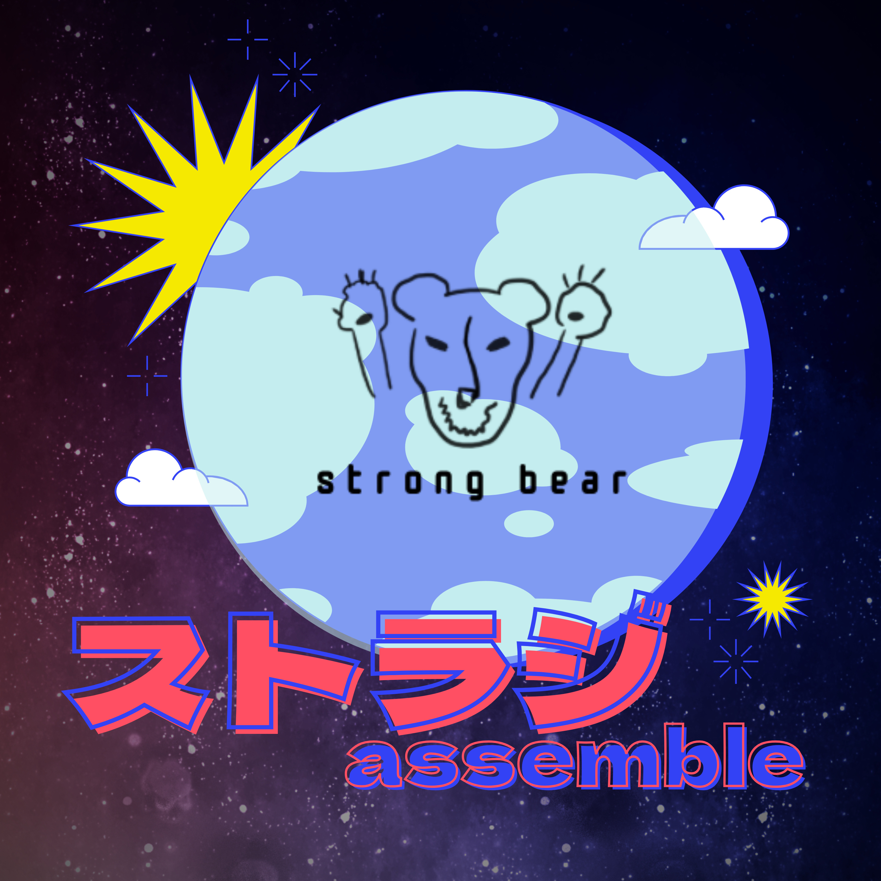 ストラジ　assemble podcast artwork
