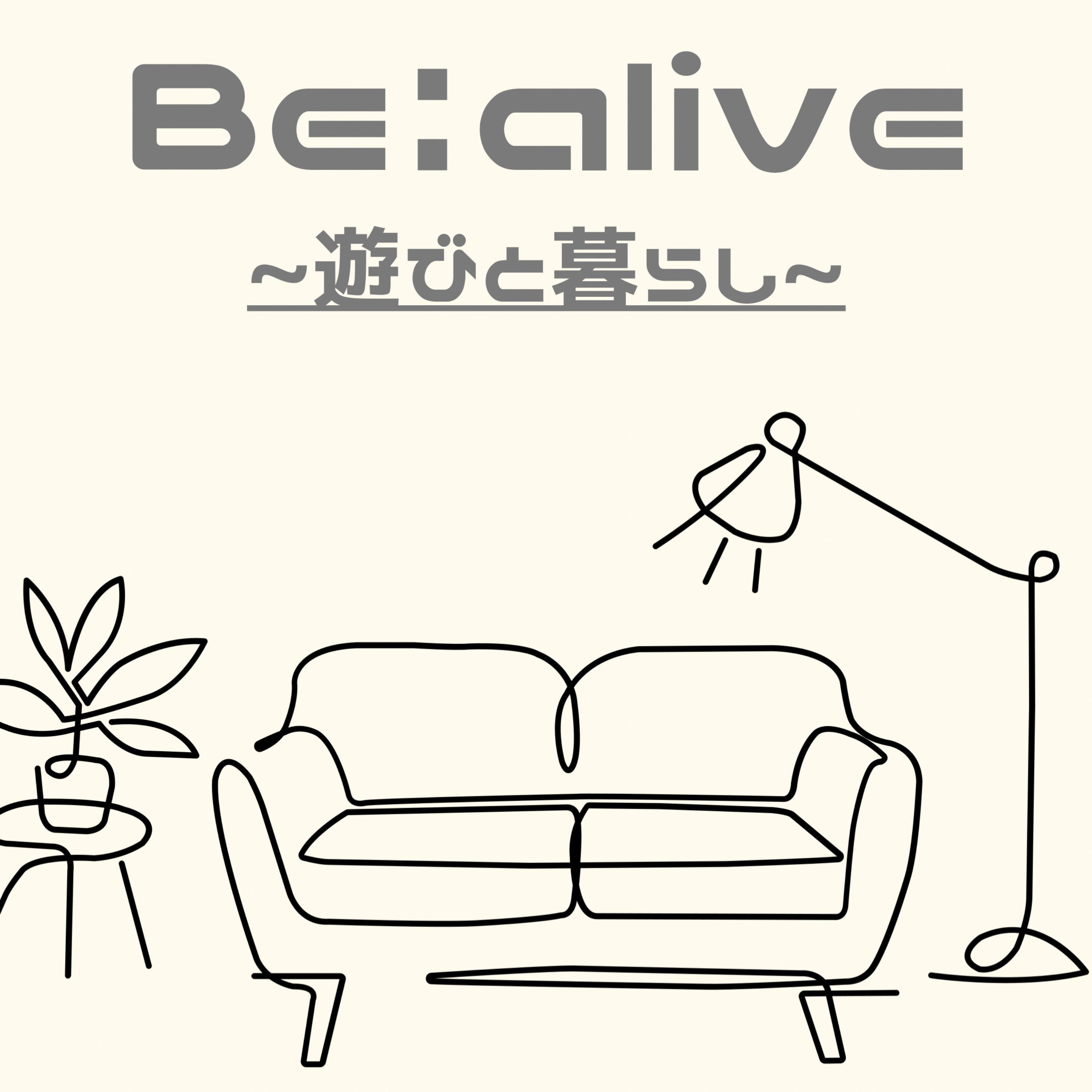 Be:alive-遊びと暮らし-