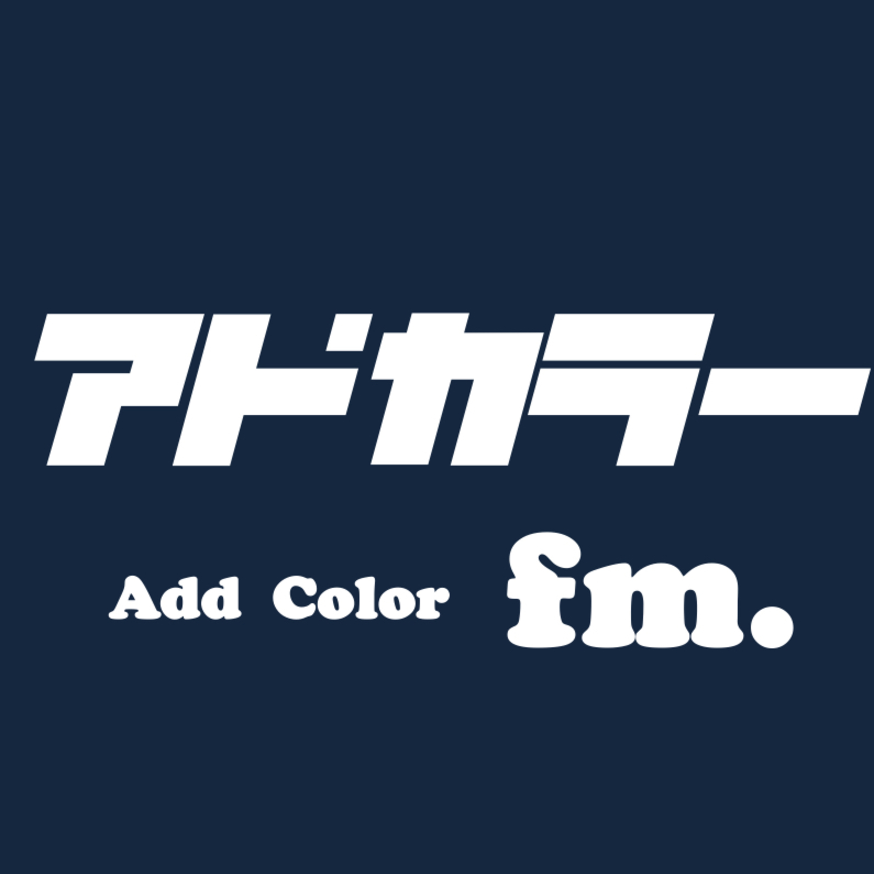 アドカラーFM