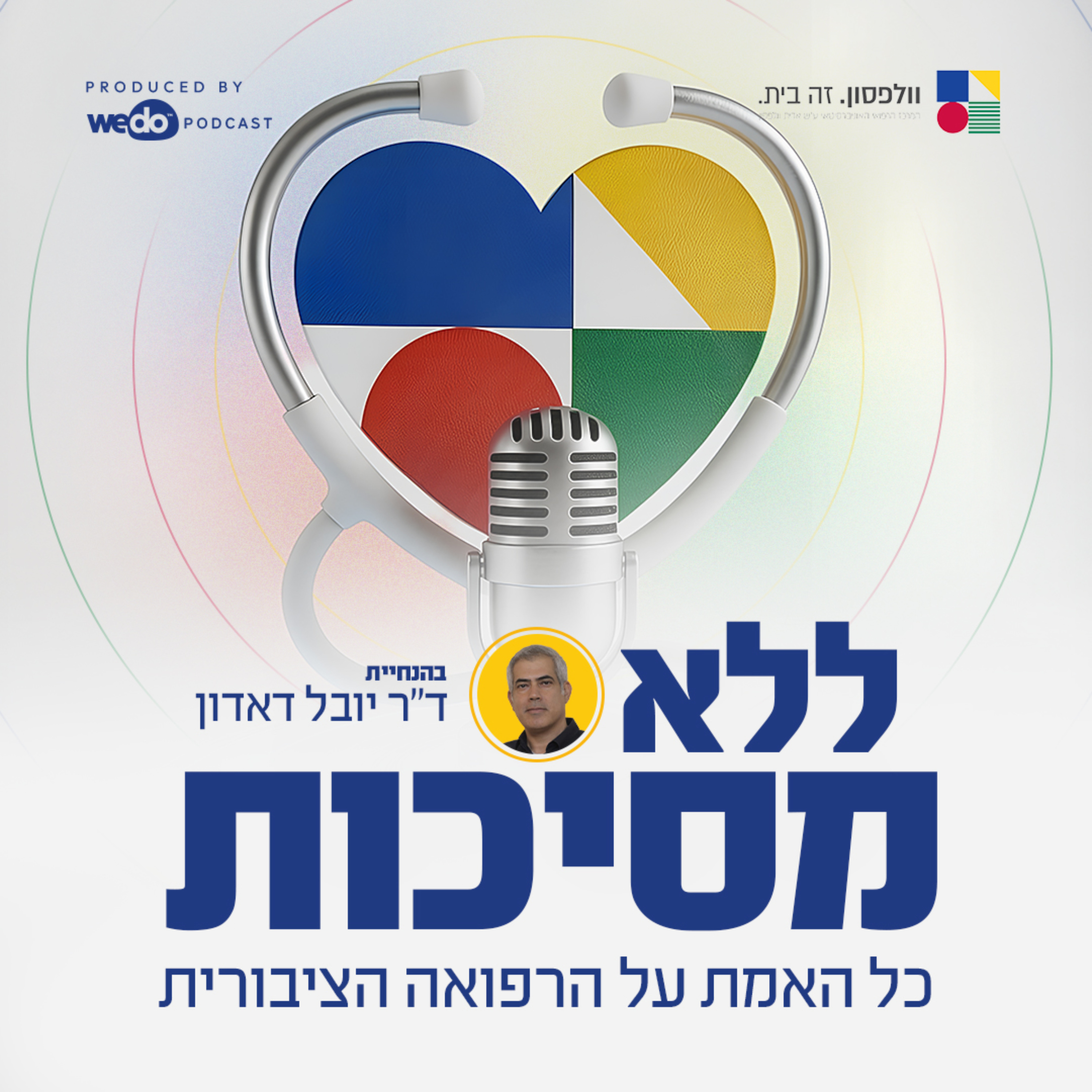 ללא מסיכות
