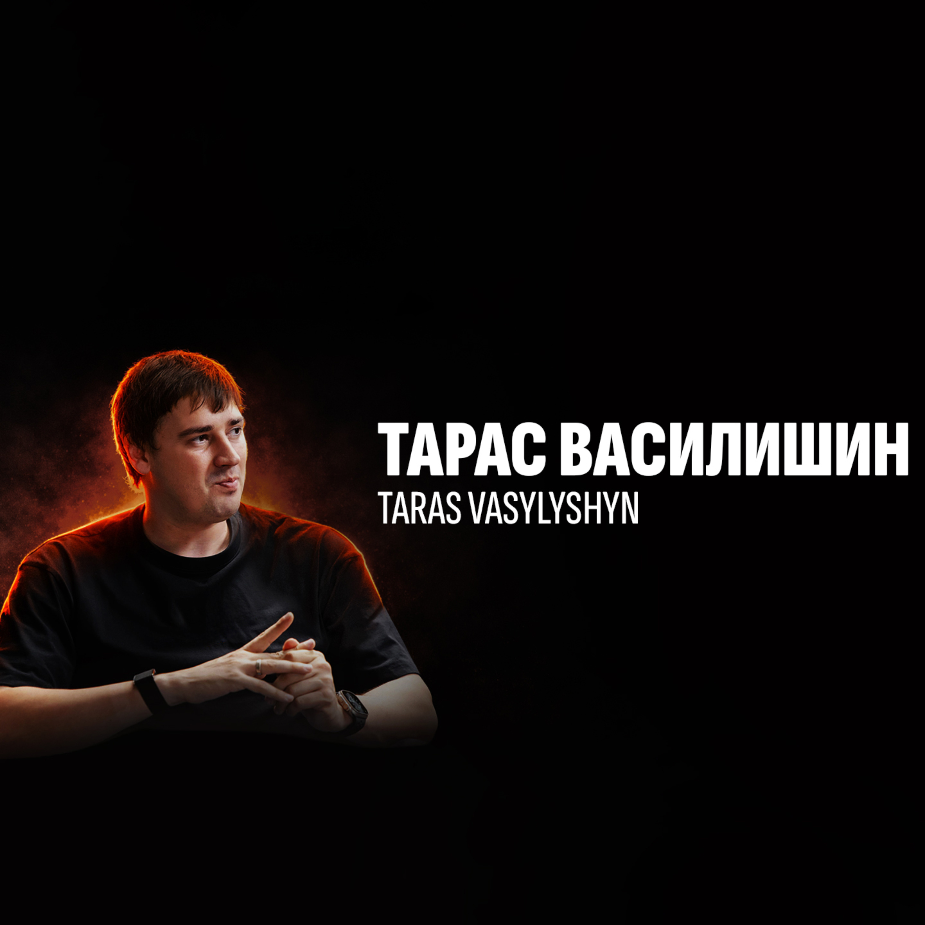 Taras Vasylyshyn cover art
