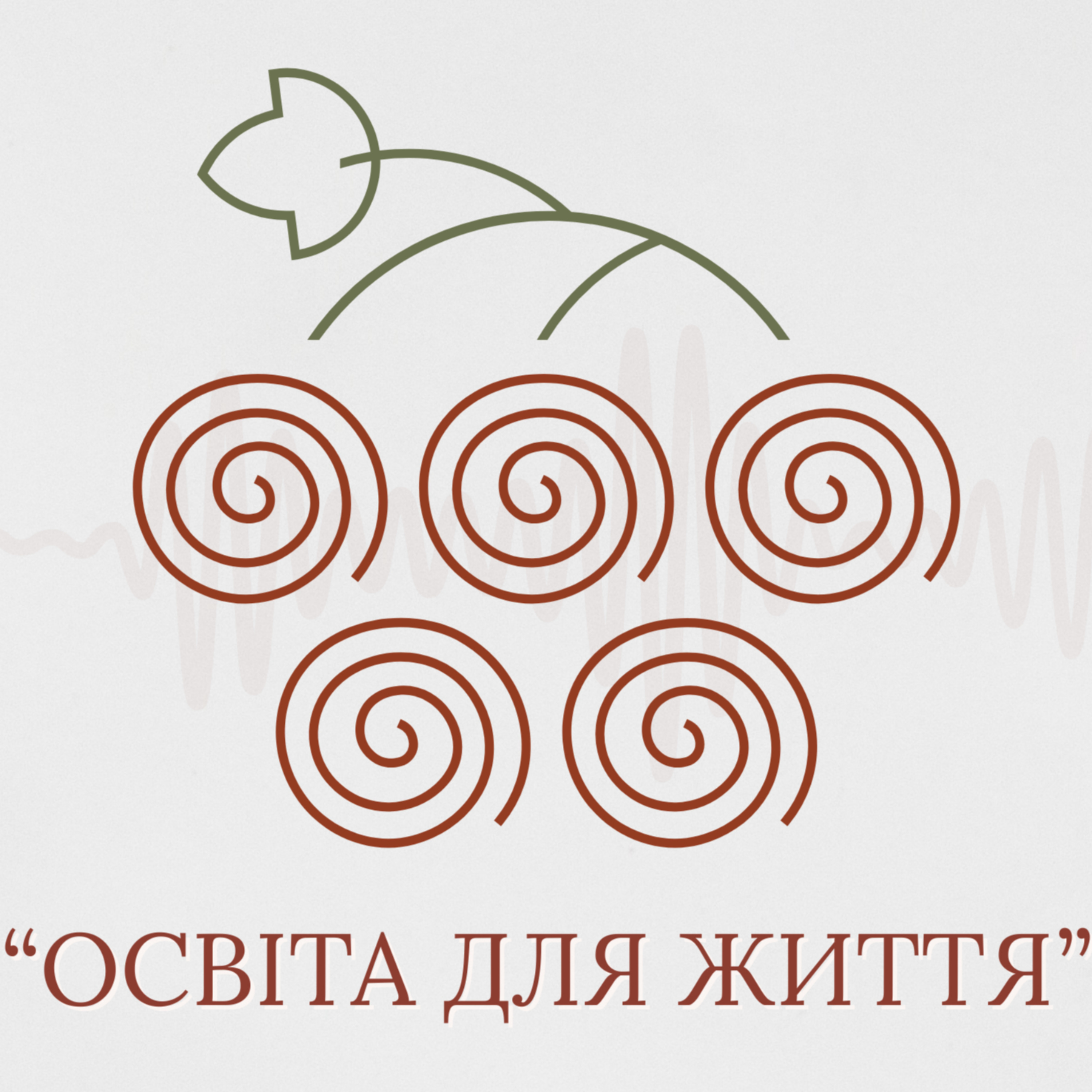 Освіта для життя