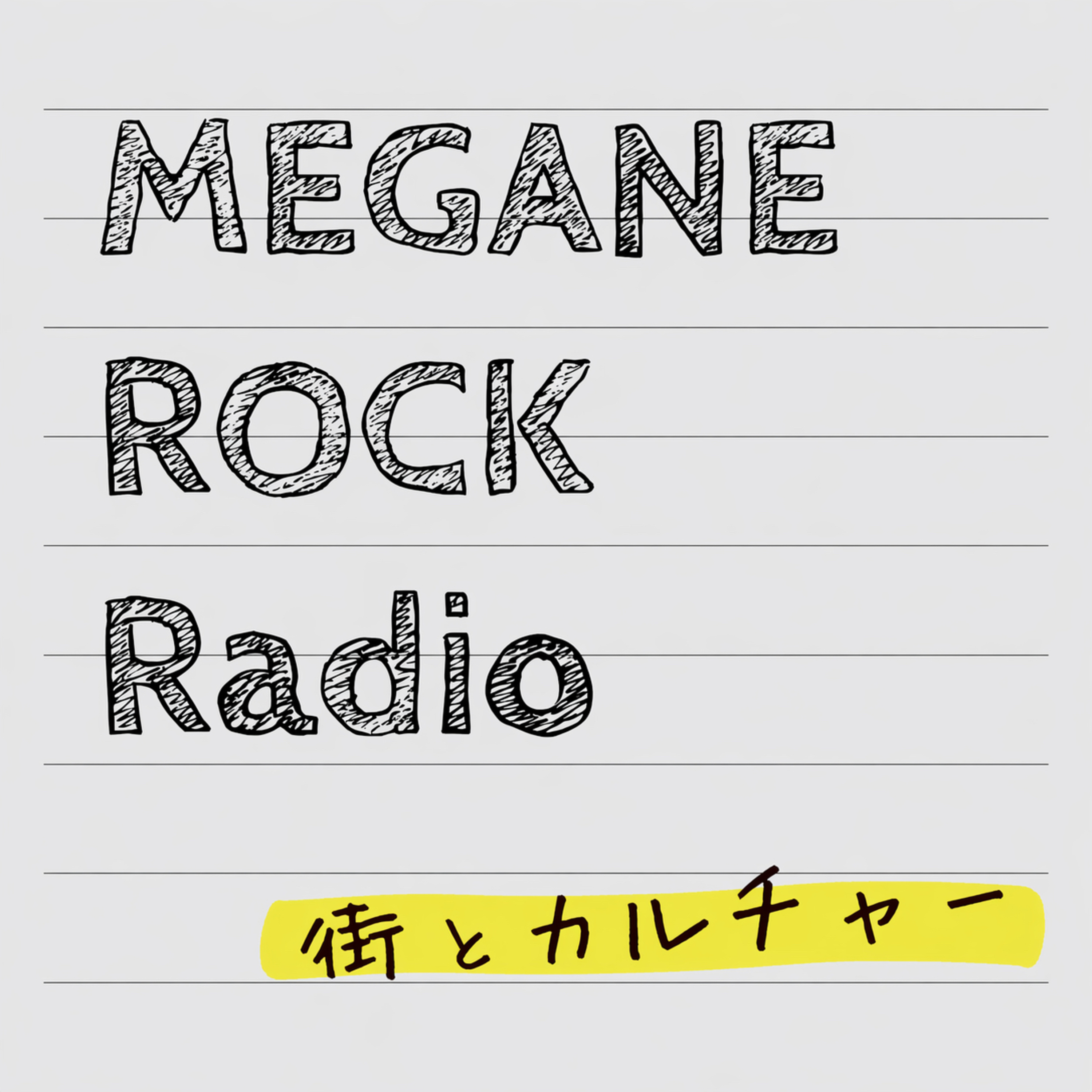 MEGANE ROCK Radio