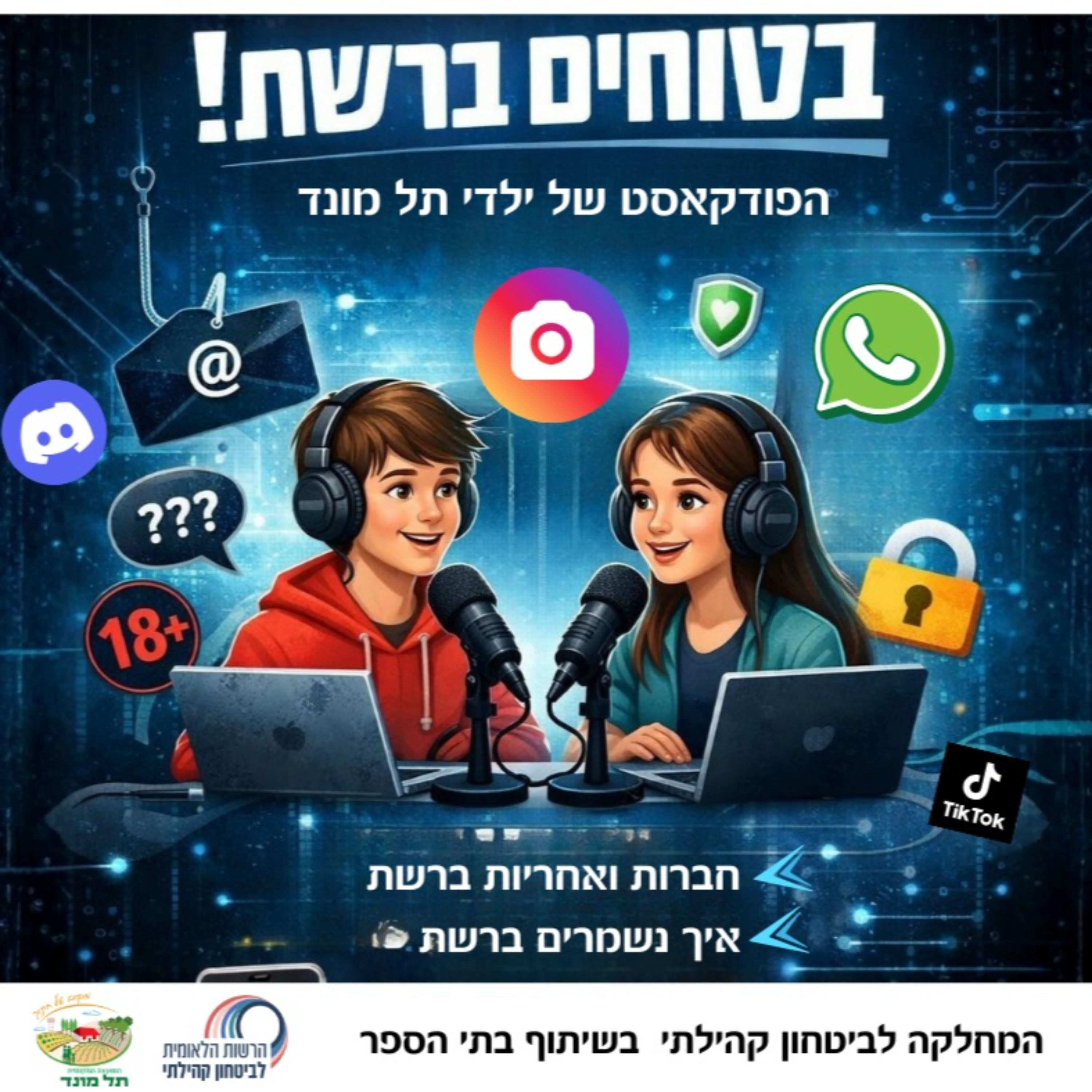 בטוחים ברשת podcast artwork