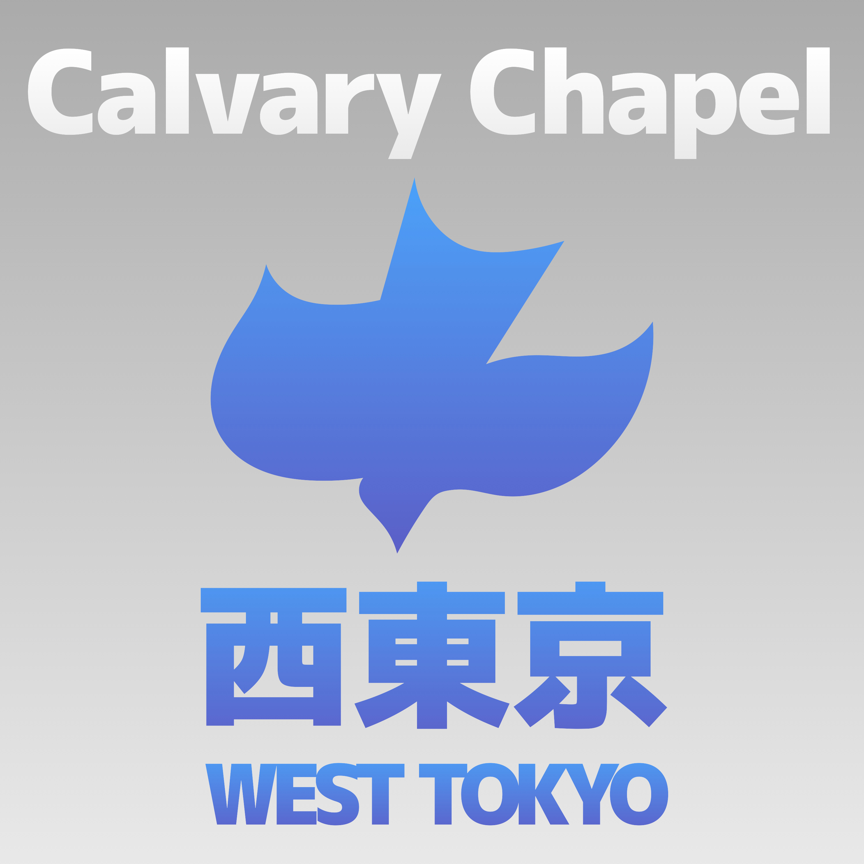 カルバリーチャペル西東京 cover art