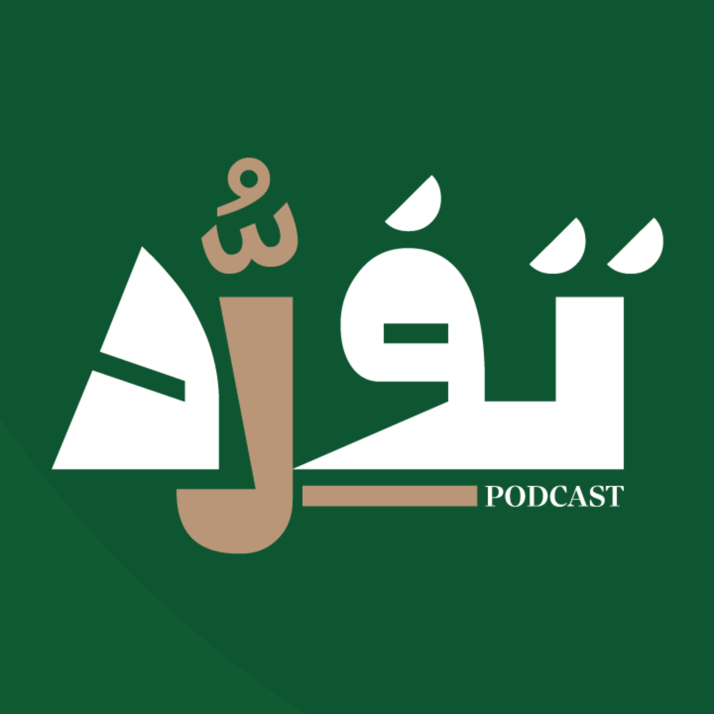 تفرُّد