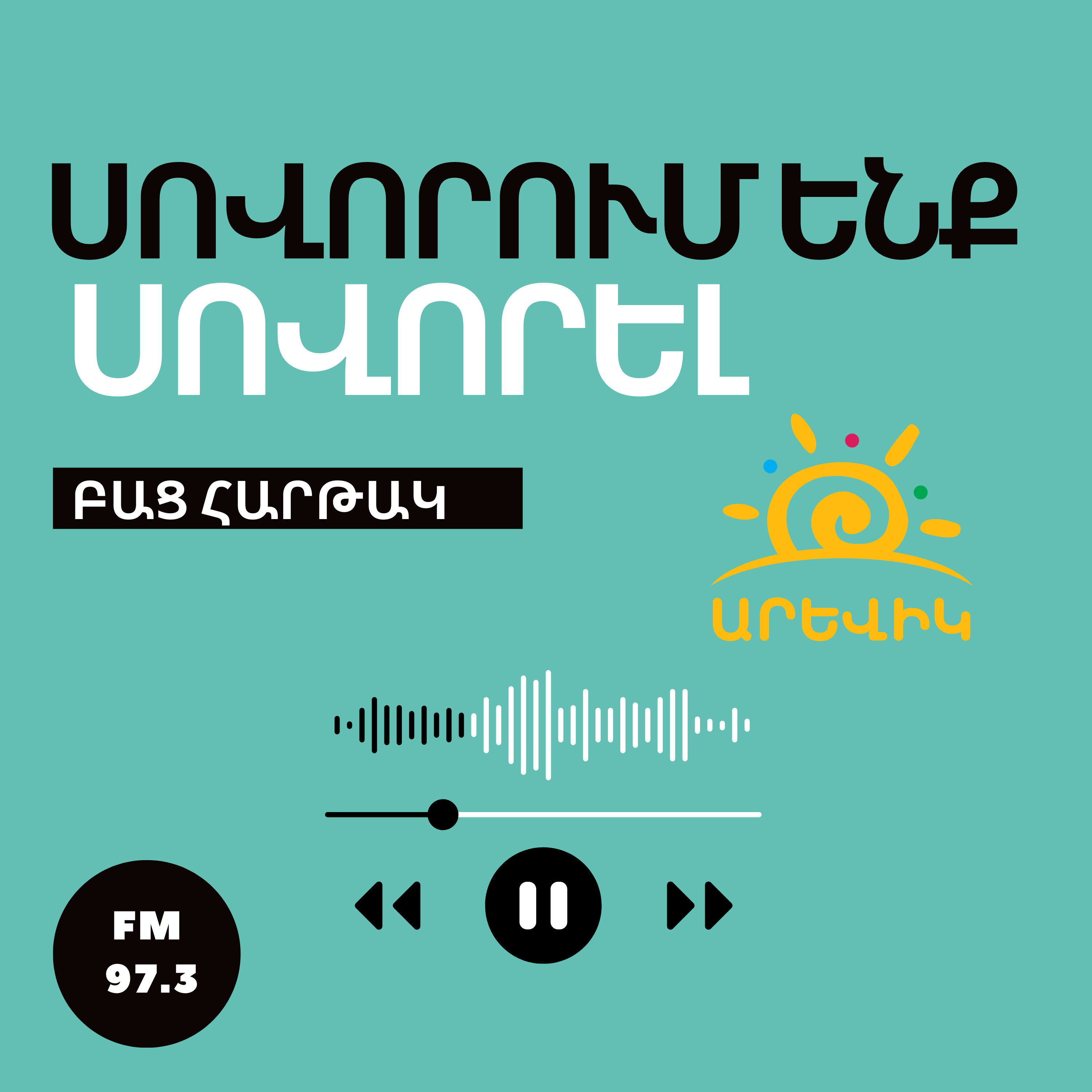 Սովորում ենք սովորել