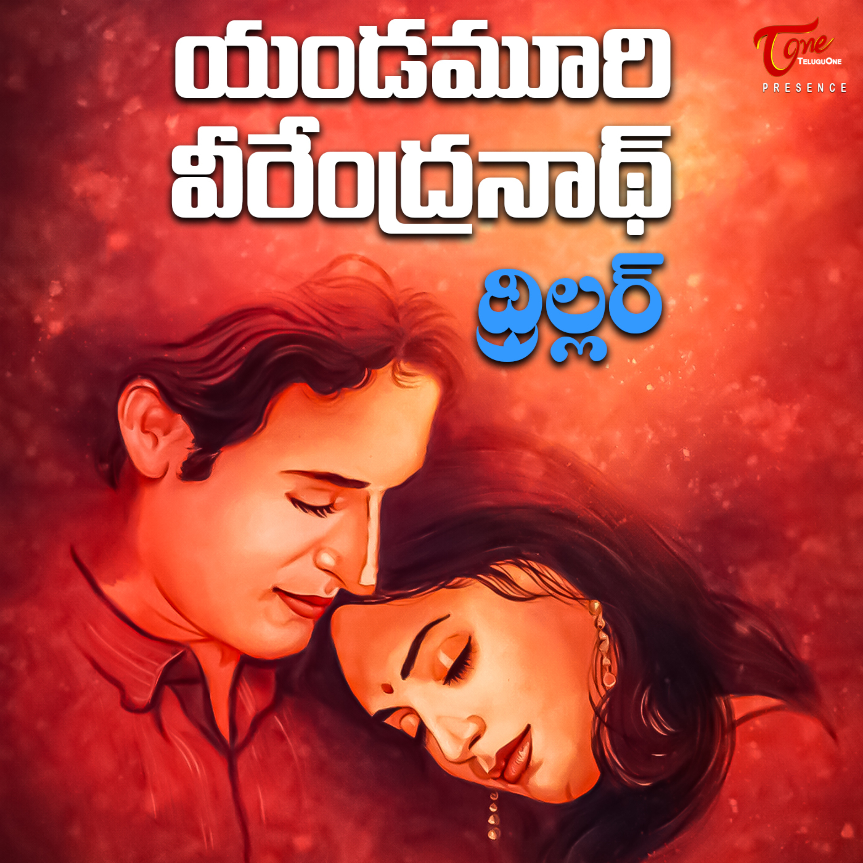 Yandamuri - Thriller