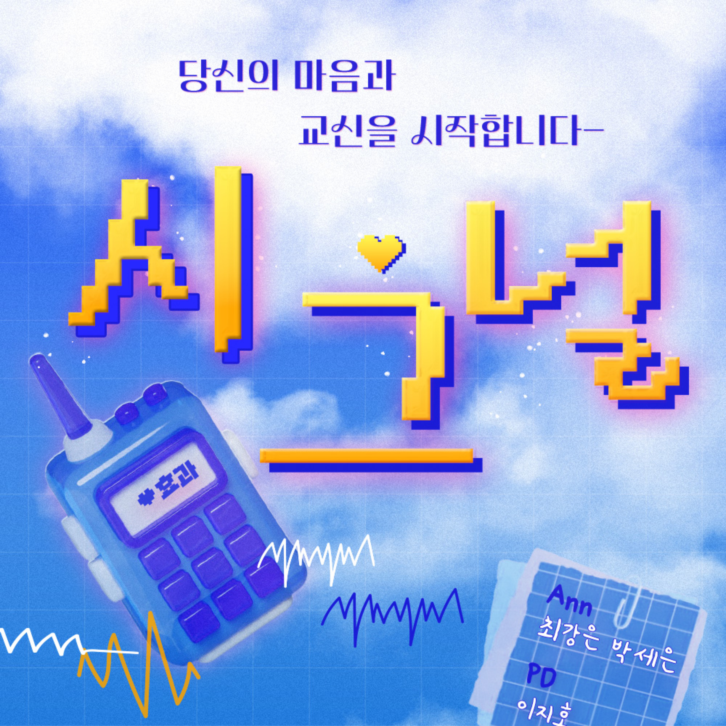 시그널