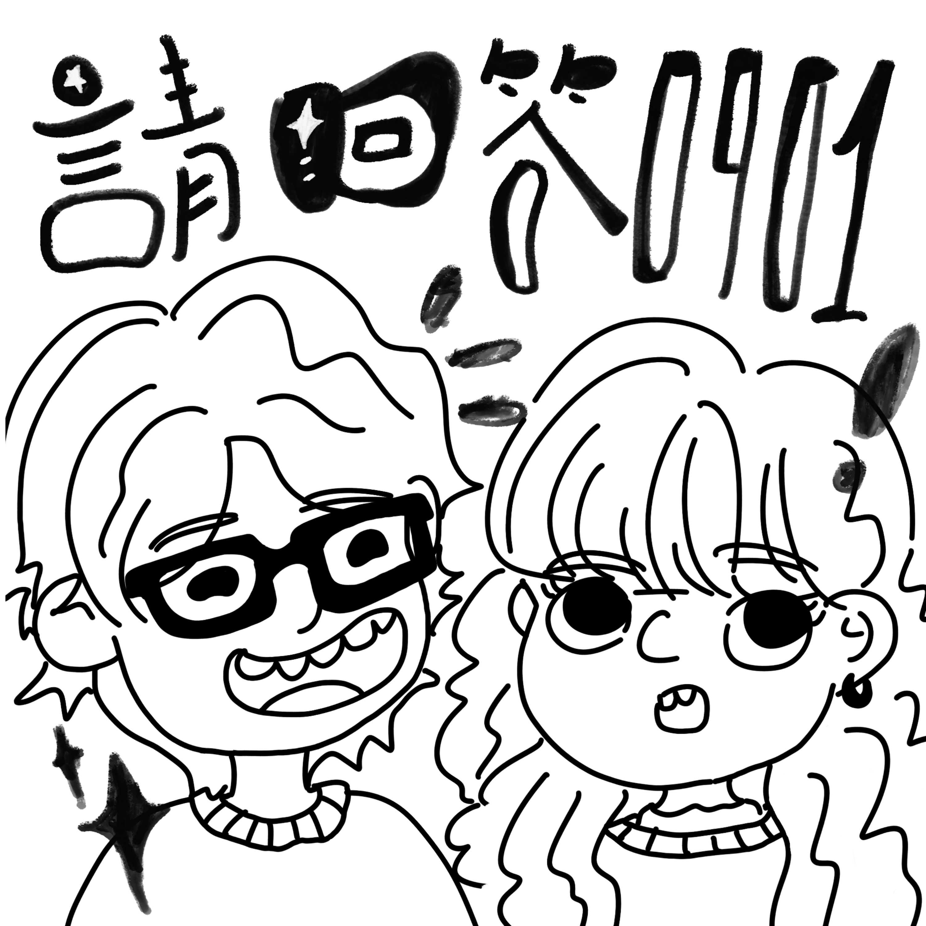 請回答0901