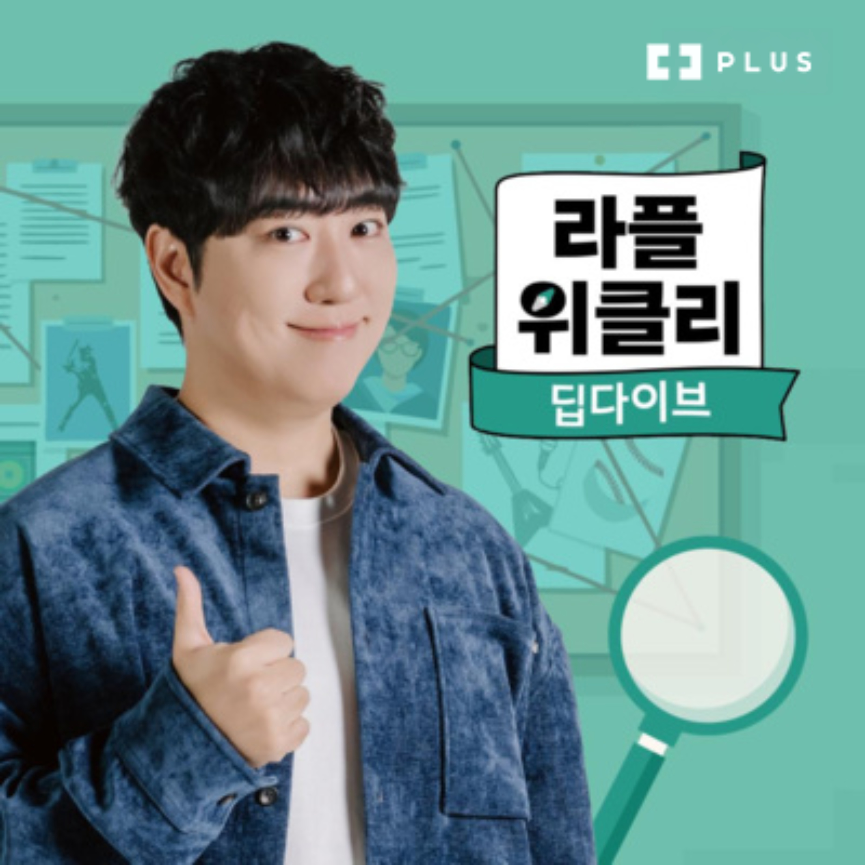 영화[호프] 최최최최종 과학 망상회 | 라플위클리 딥다이브 ep.11