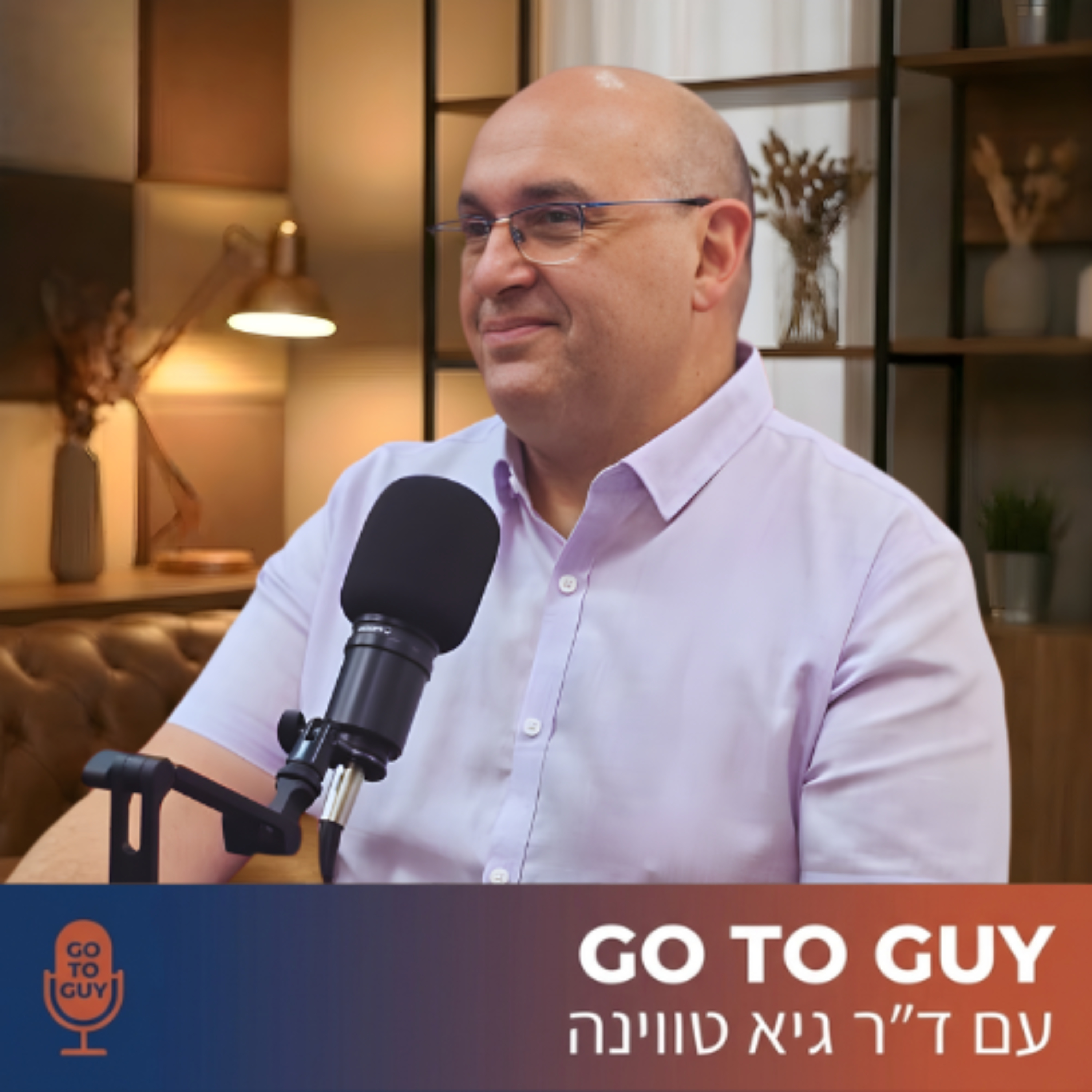 GO TO GUY: רפואה, נשים ומה שביניהם