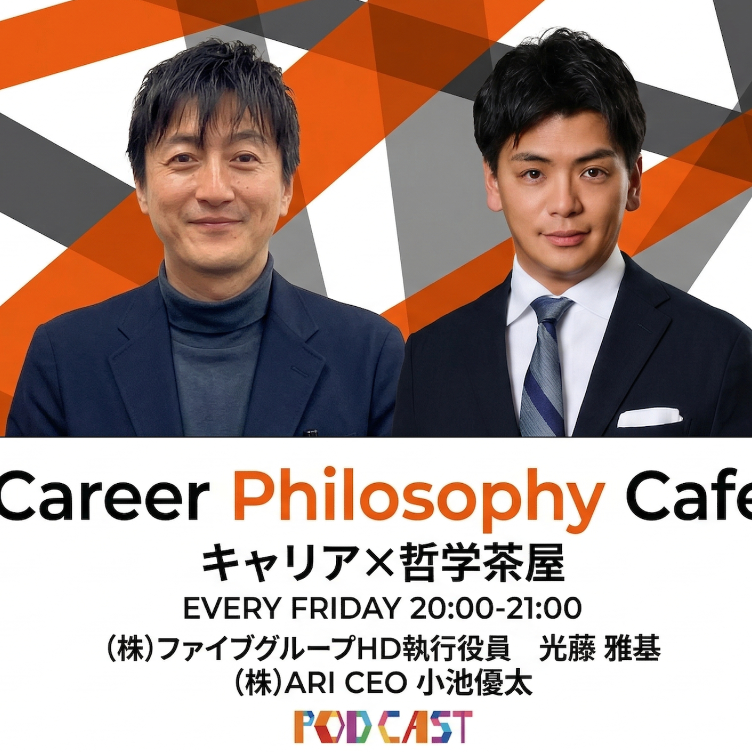 キャリア×哲学 カフェ "Career Philosophy Cafe"
