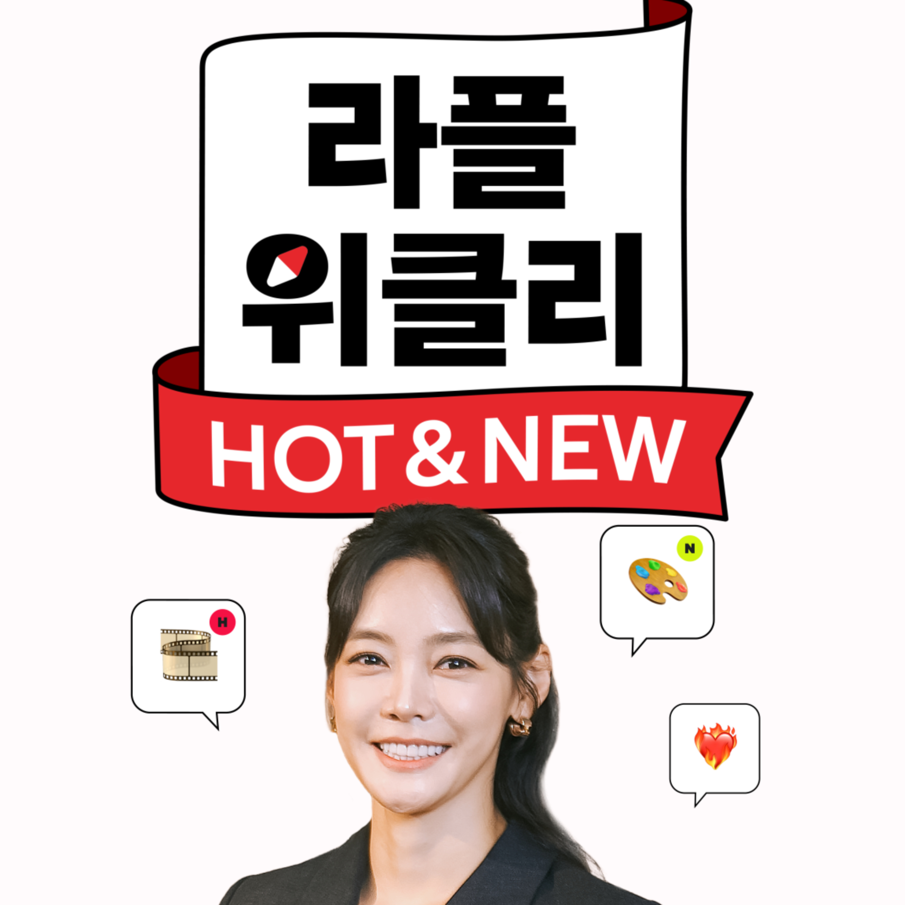 🦖우리 집 앞에 공룡이 출몰한다면? | 라플위클리 HOT & NEW 26화