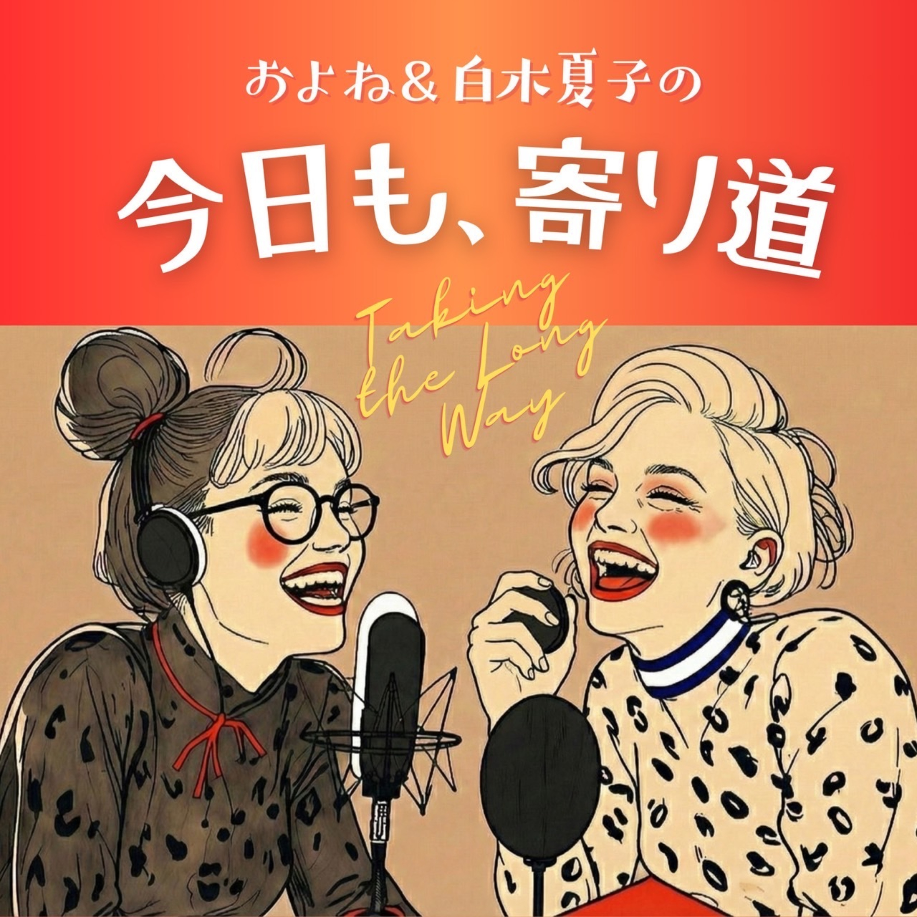 今日も、寄り道