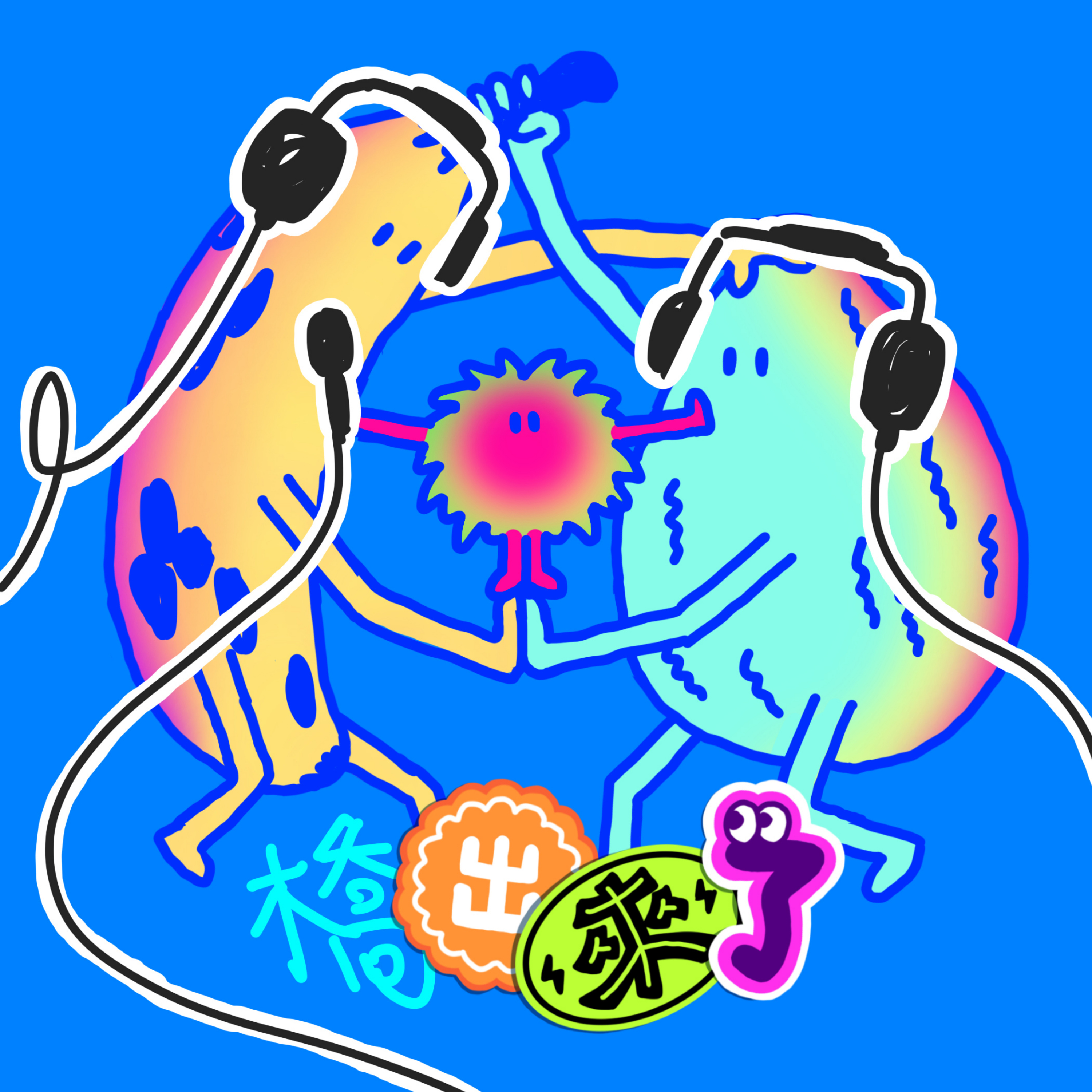 橋出來了