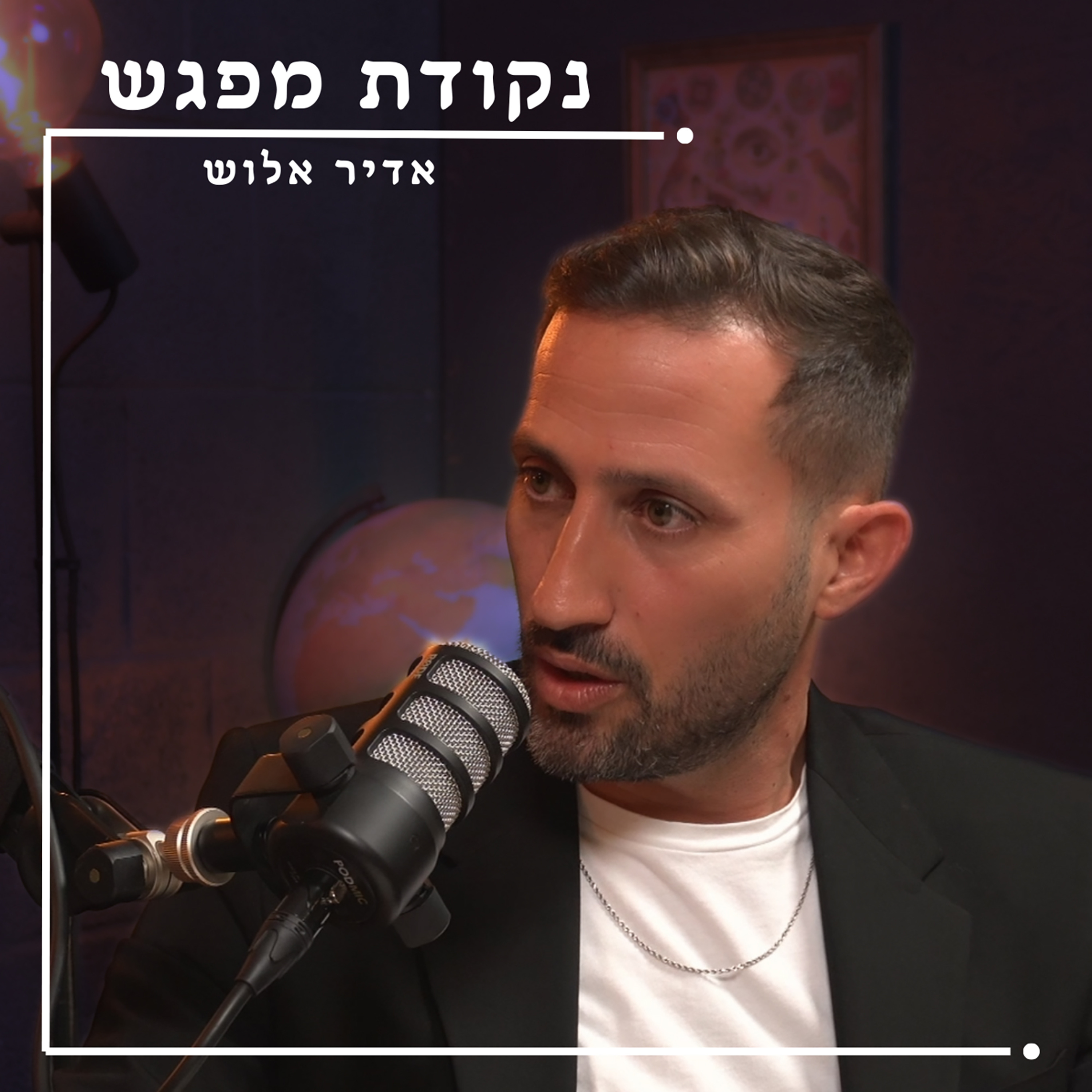 נקודת מפגש