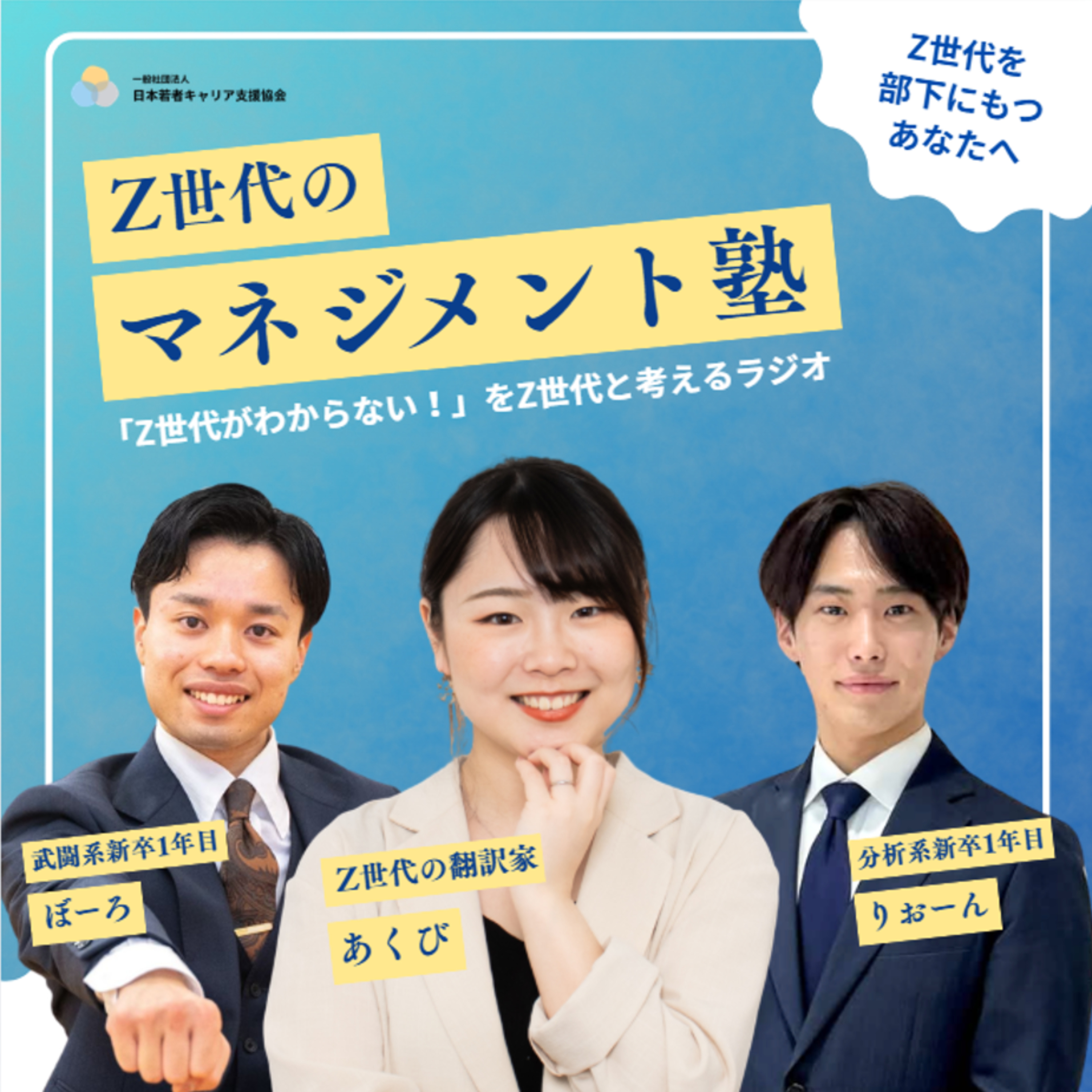 Z世代のマネジメント塾