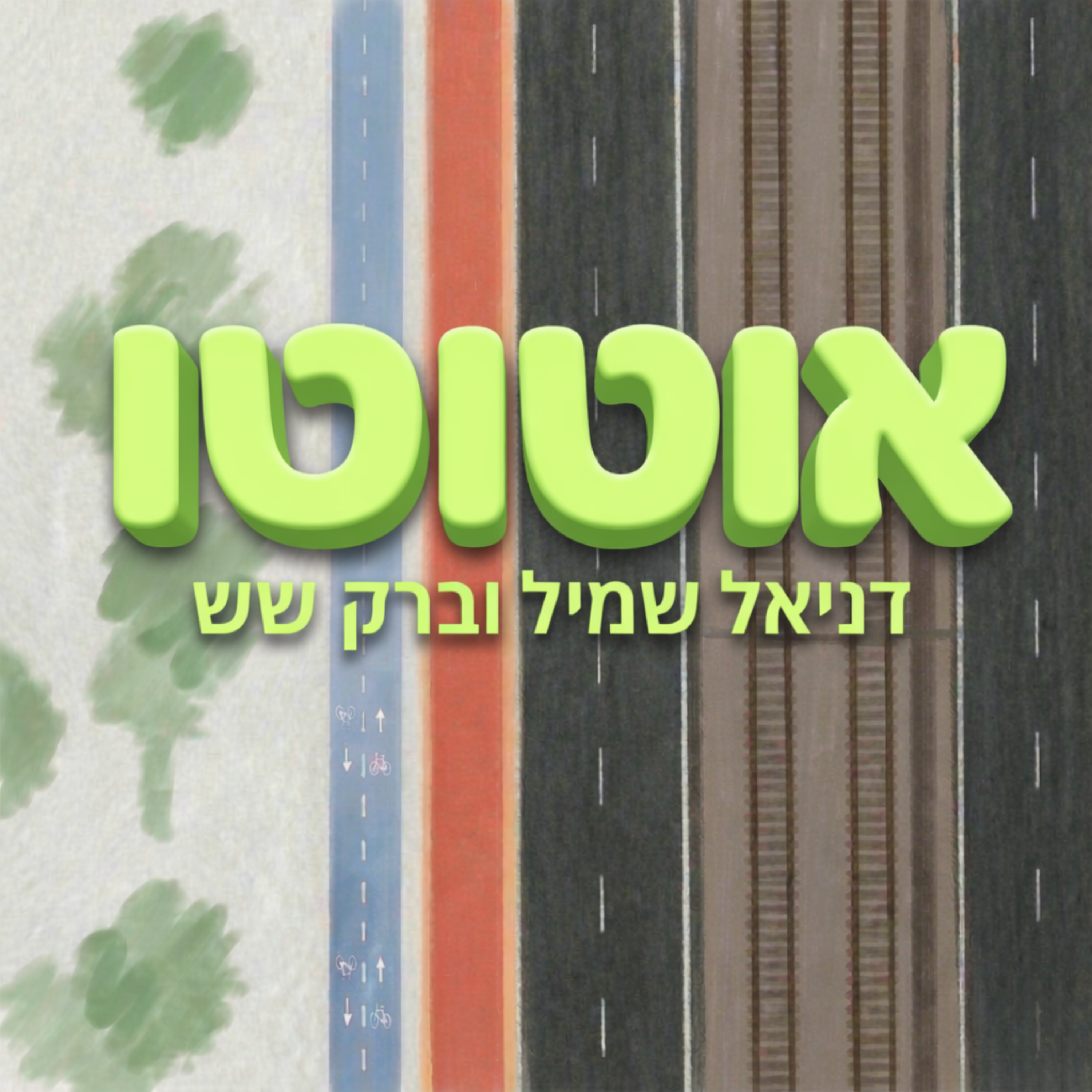אוטוטו