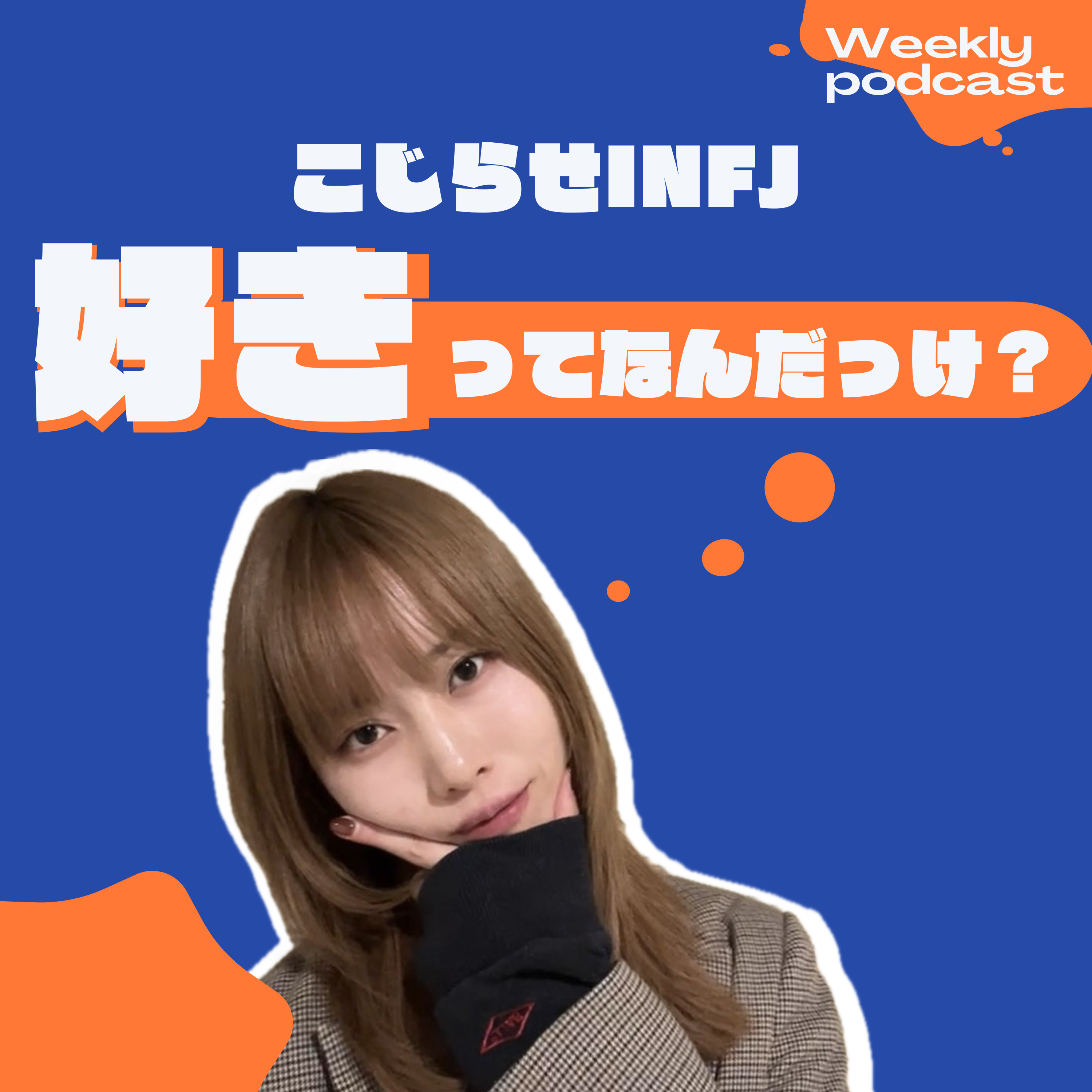 好きってなんだっけ？