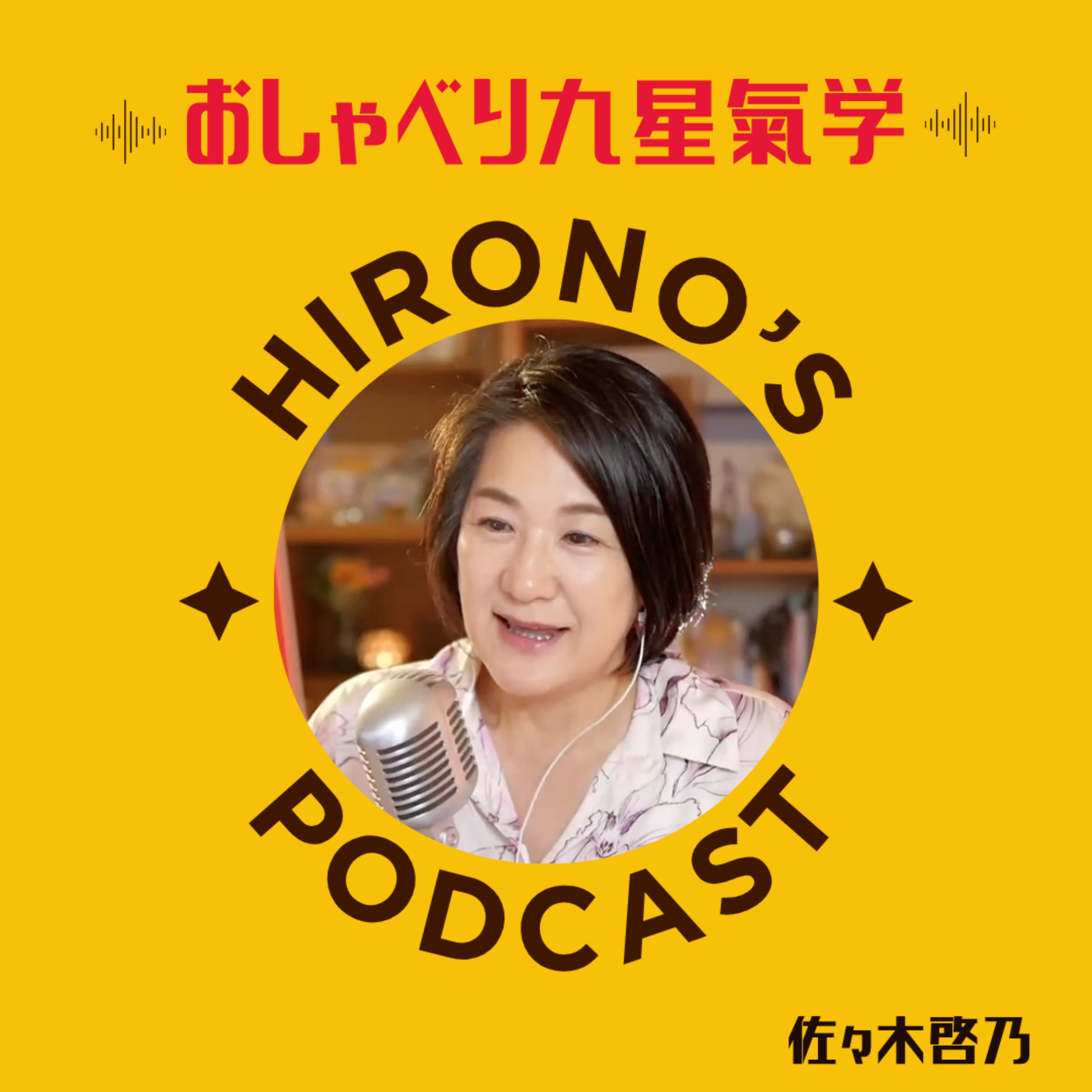 おしゃべり九星氣学