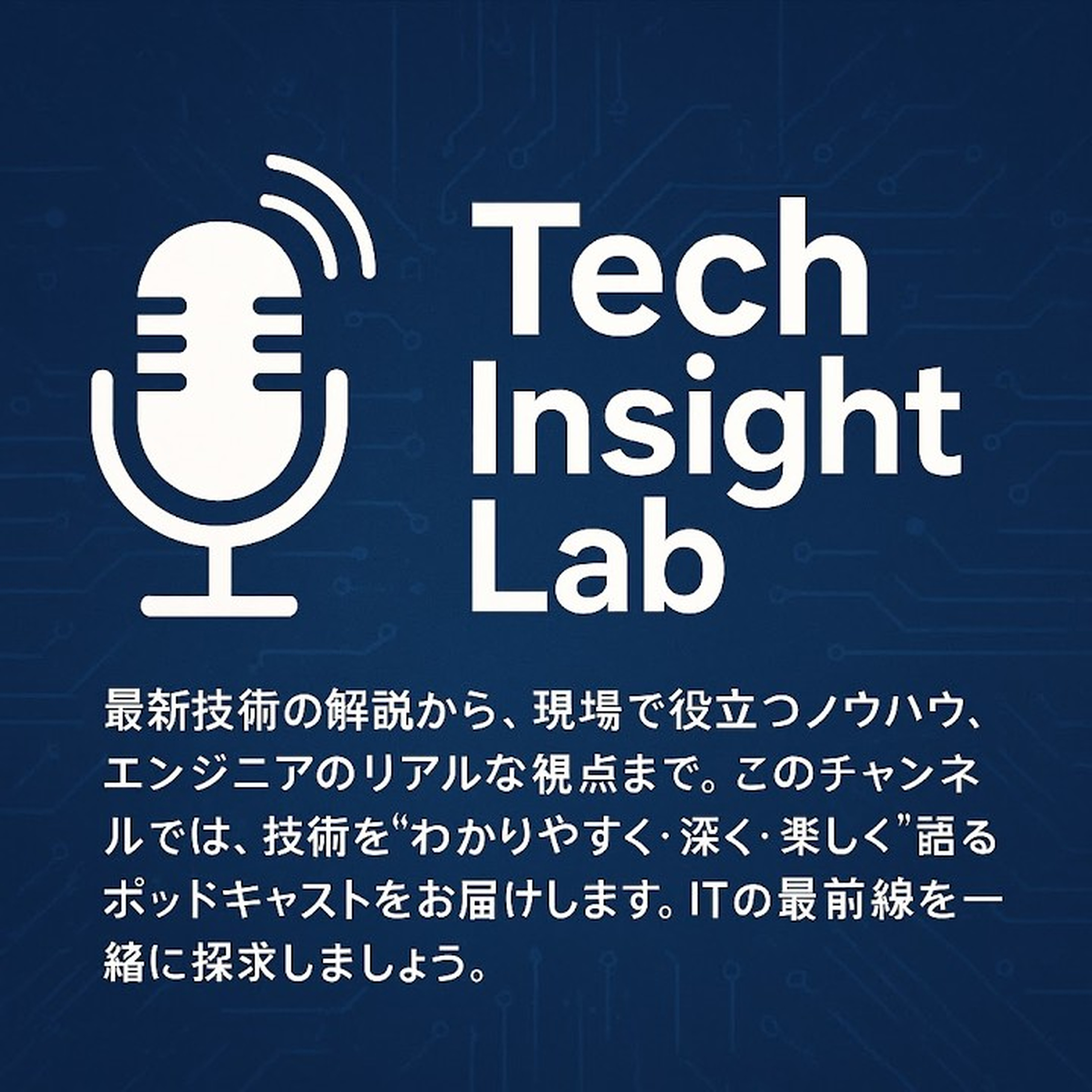 Tech Insight Lab podcast artwork