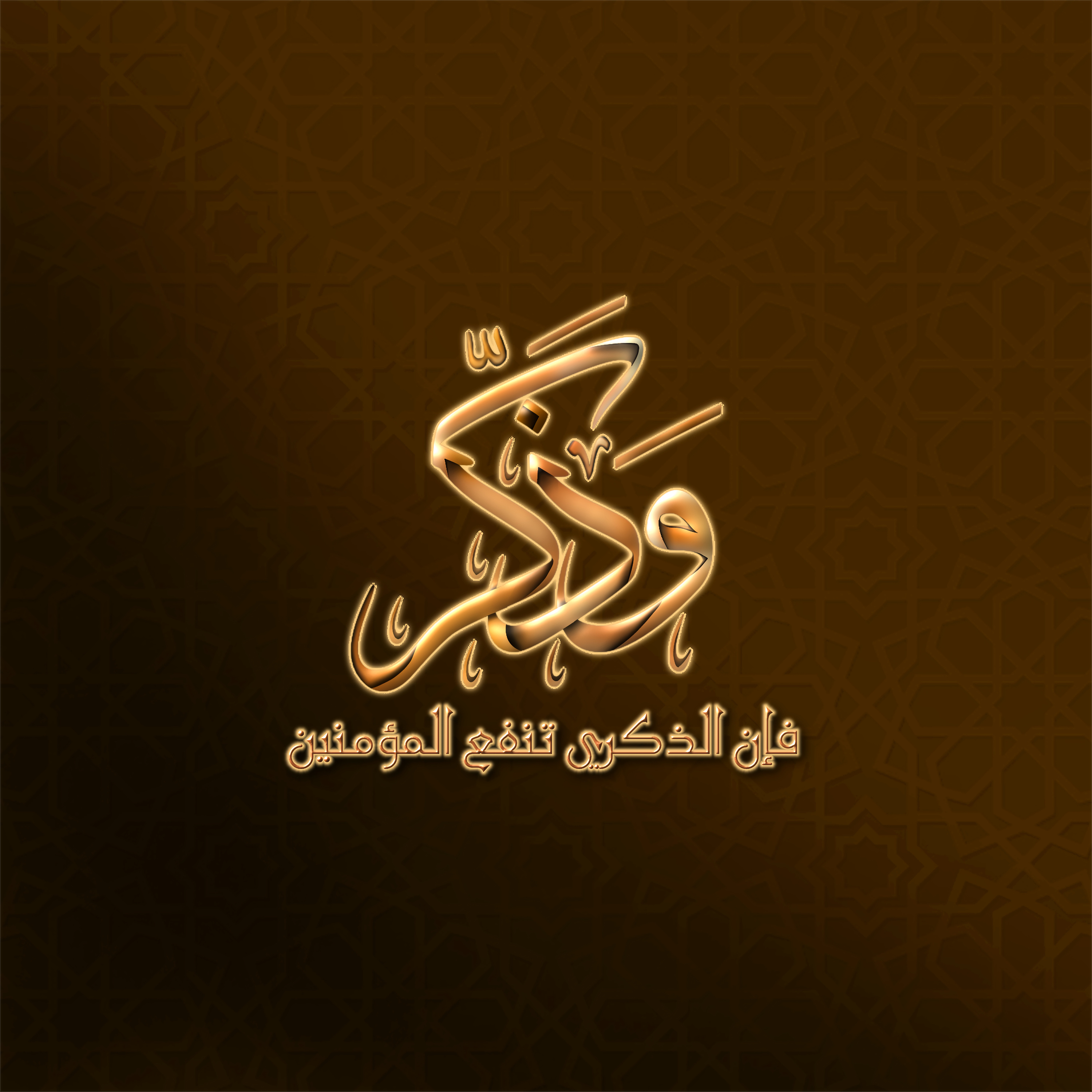 وذكر
