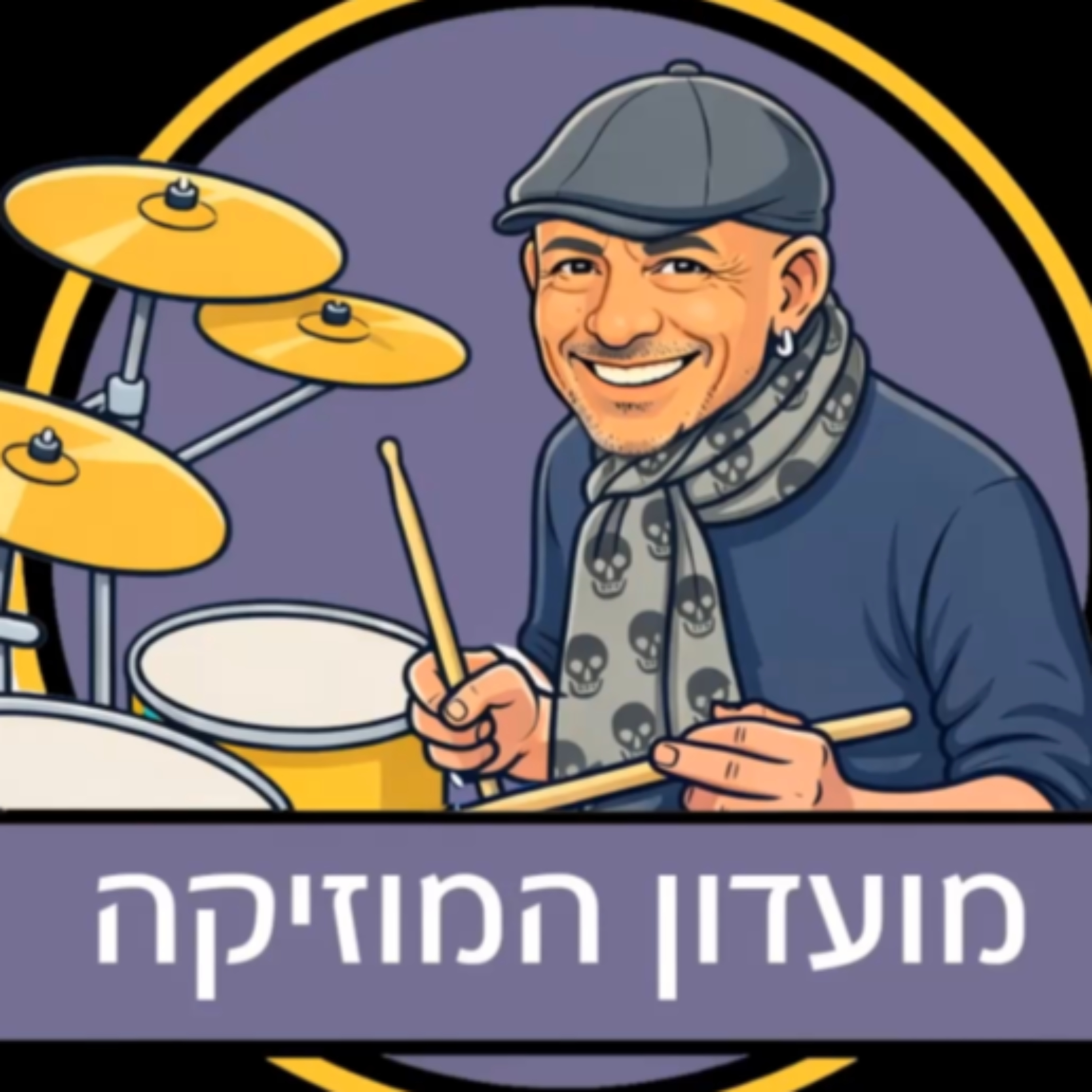 Doron Giat Music Club - דורון גיאת - מועדון המוזיקה podcast artwork