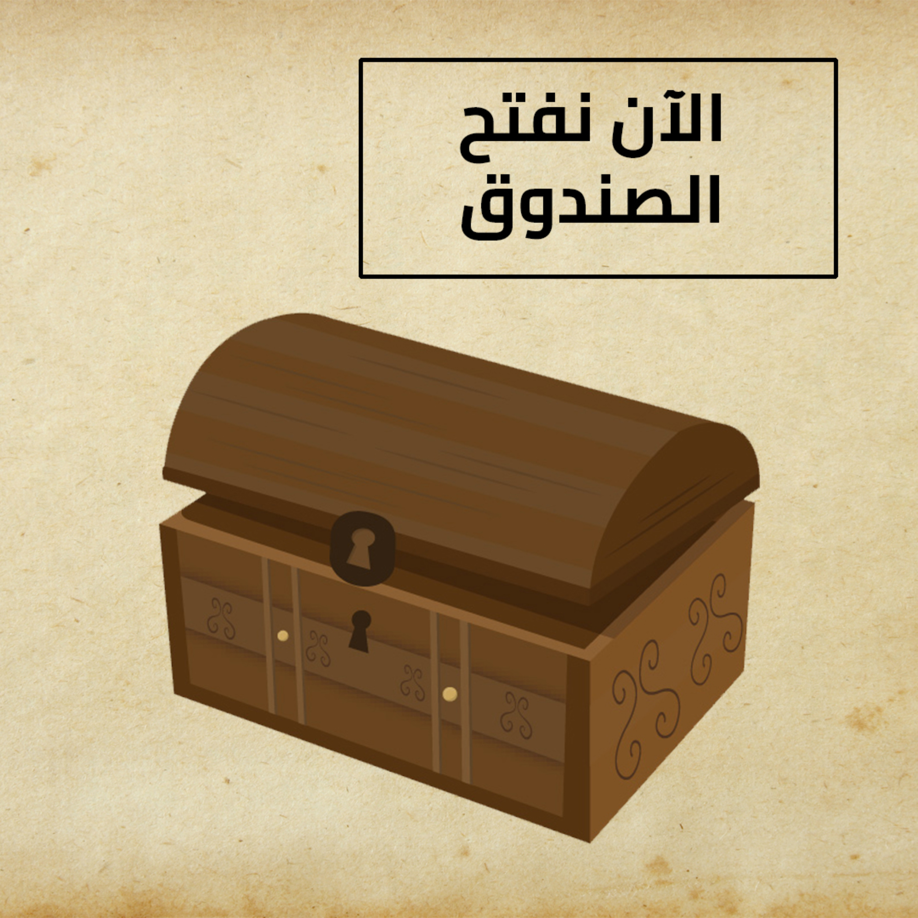 الشمعة والقناع - الجزء الثاني