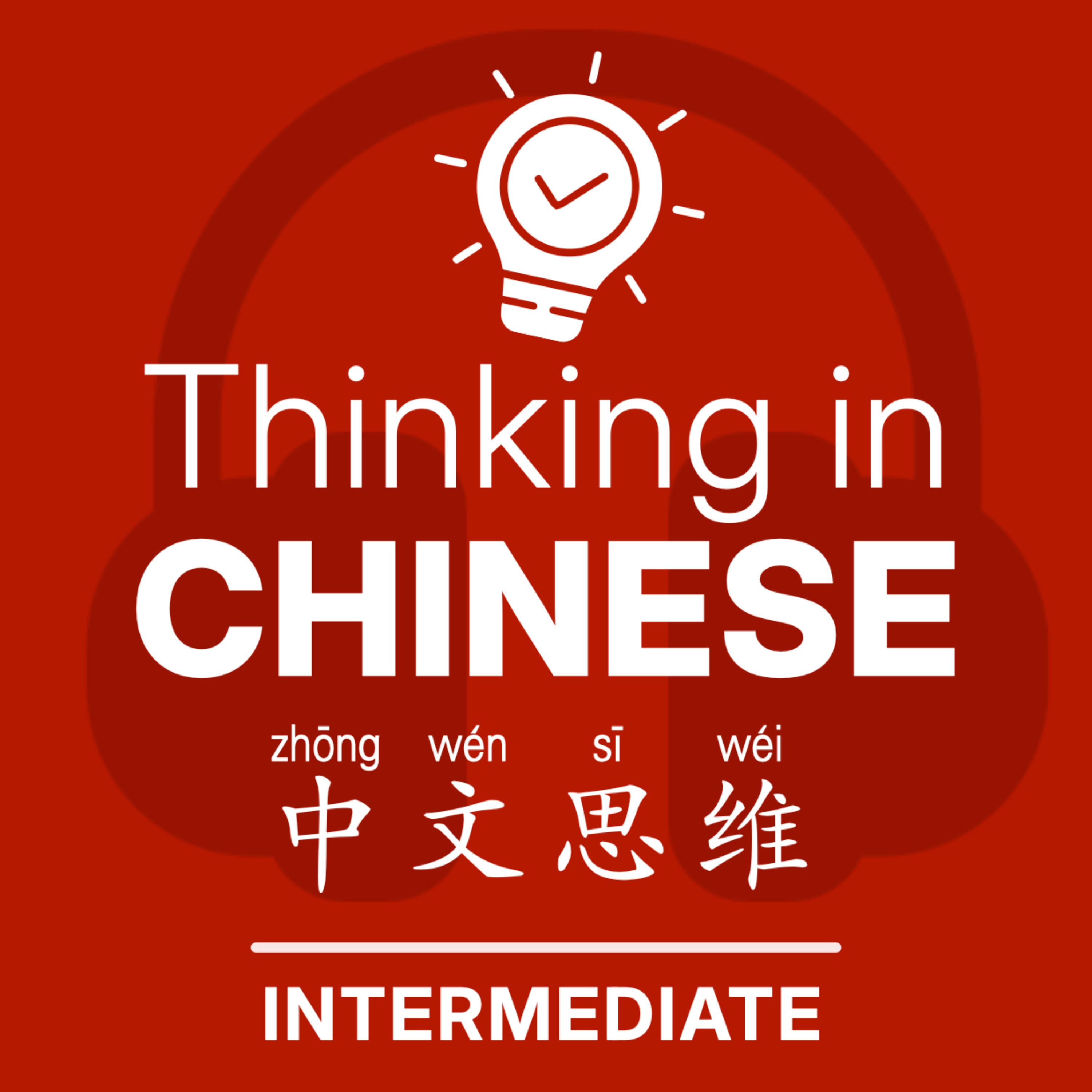 Thinking in Chinese 中文思维 | Speak Fluent Chinese with Stories podcast artwork