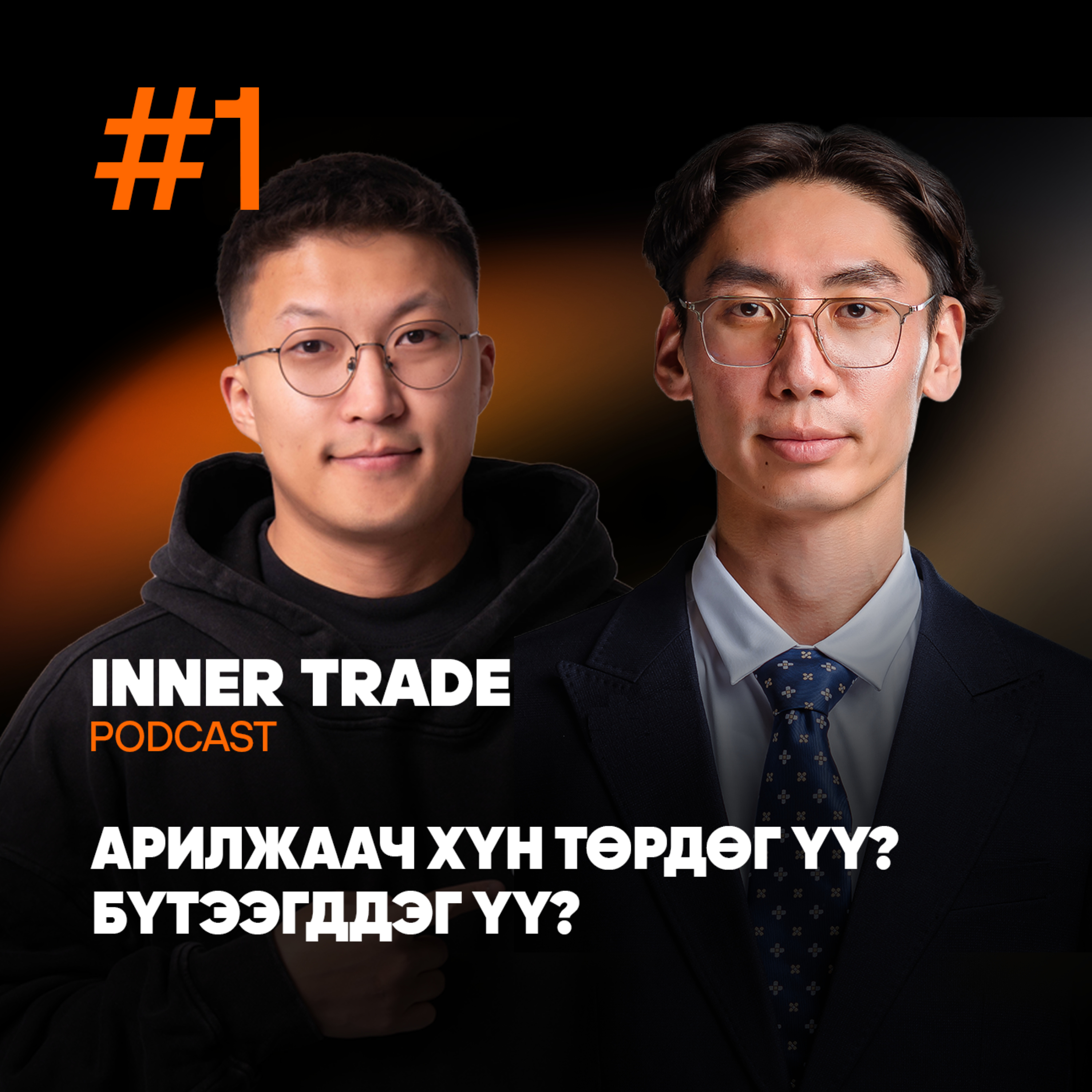 Inner Trade