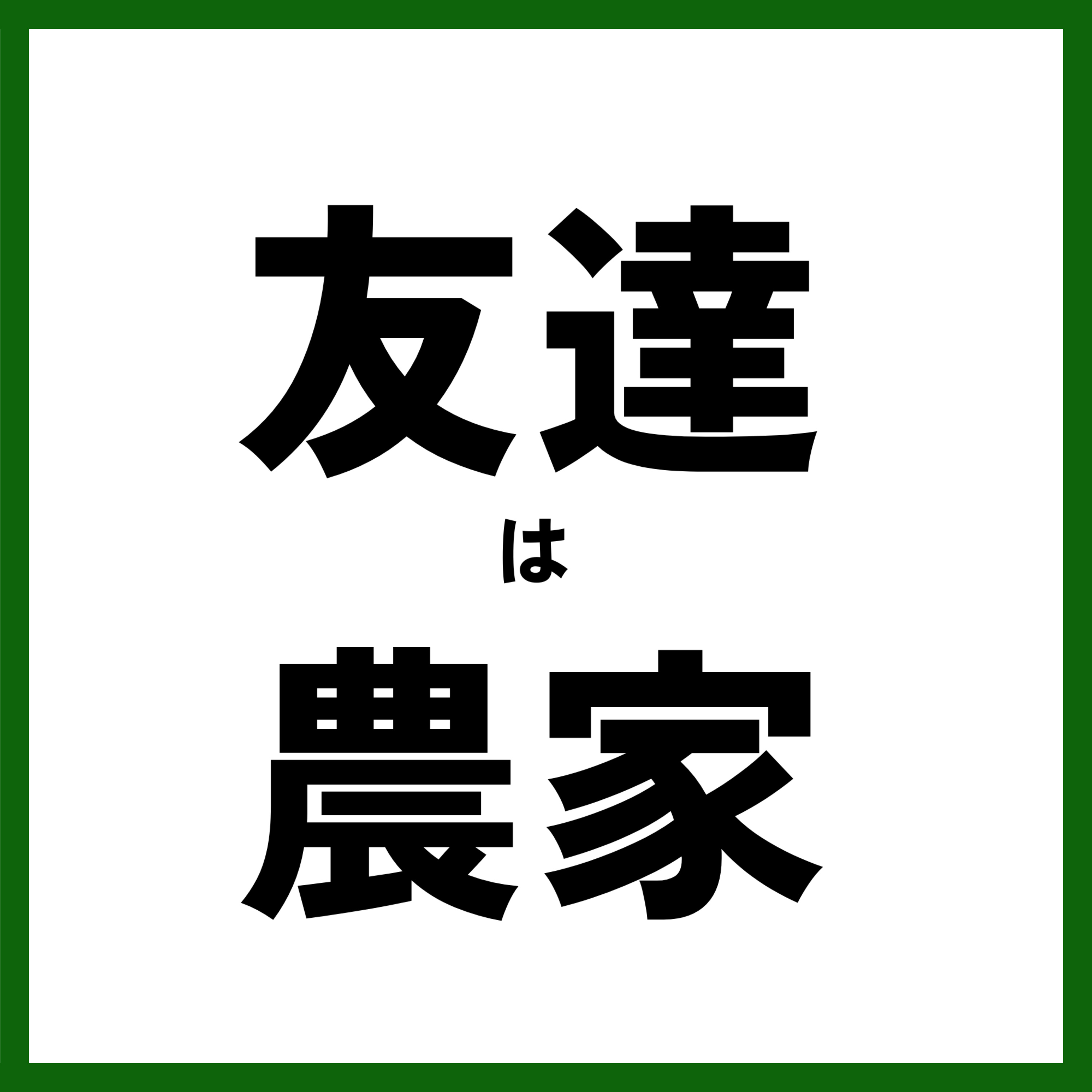 #7 農業1年目は練習か試合か?いや、練習試合か。 episode artwork
