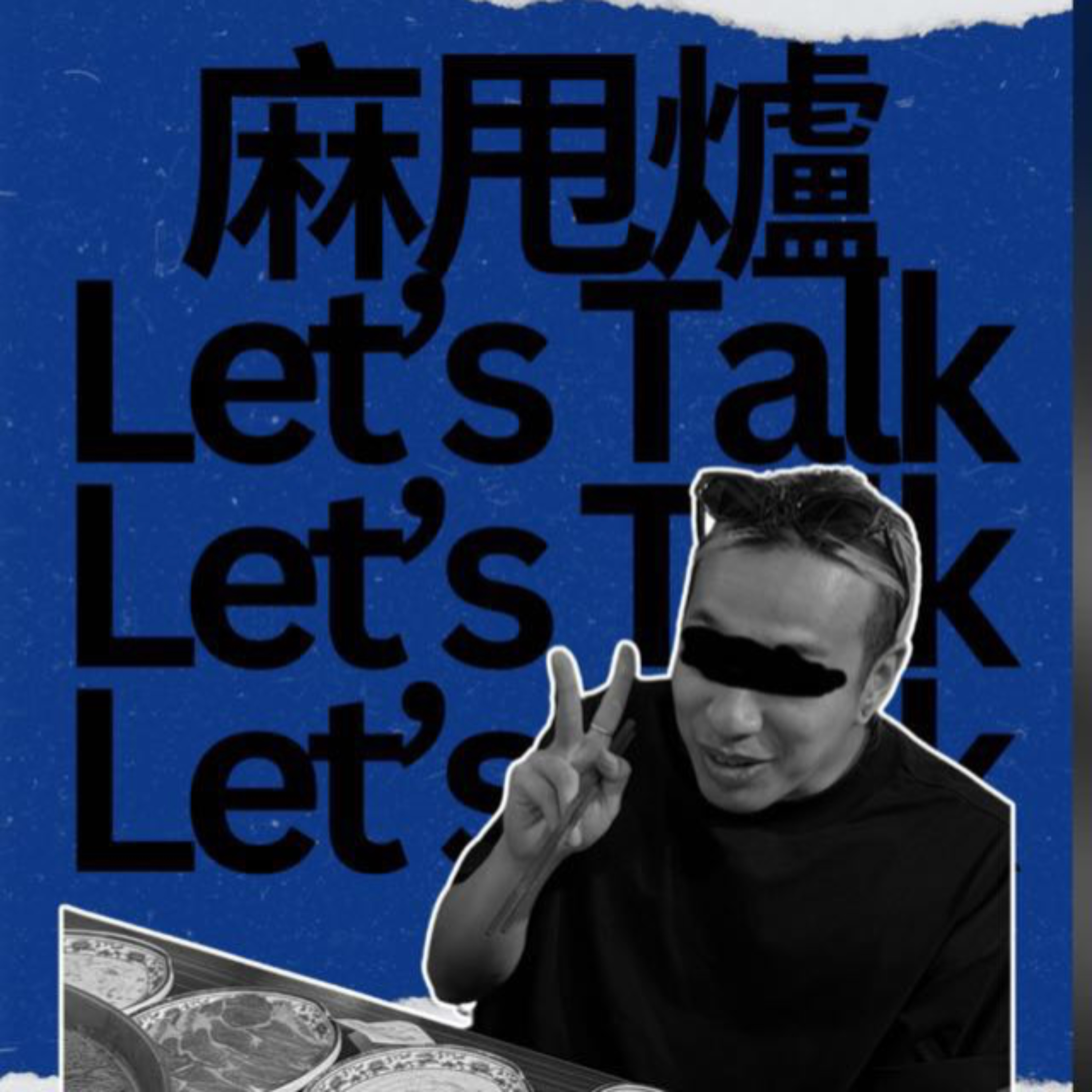 麻甩爐Talk ｜ Hotpotmentalk