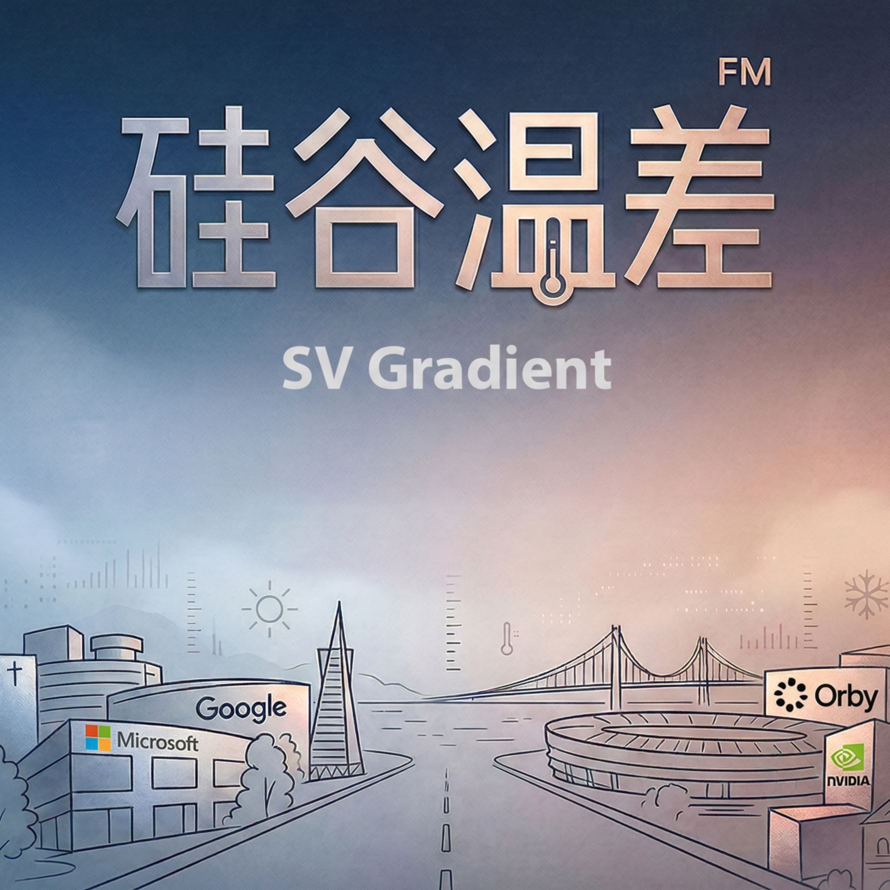 硅谷温差