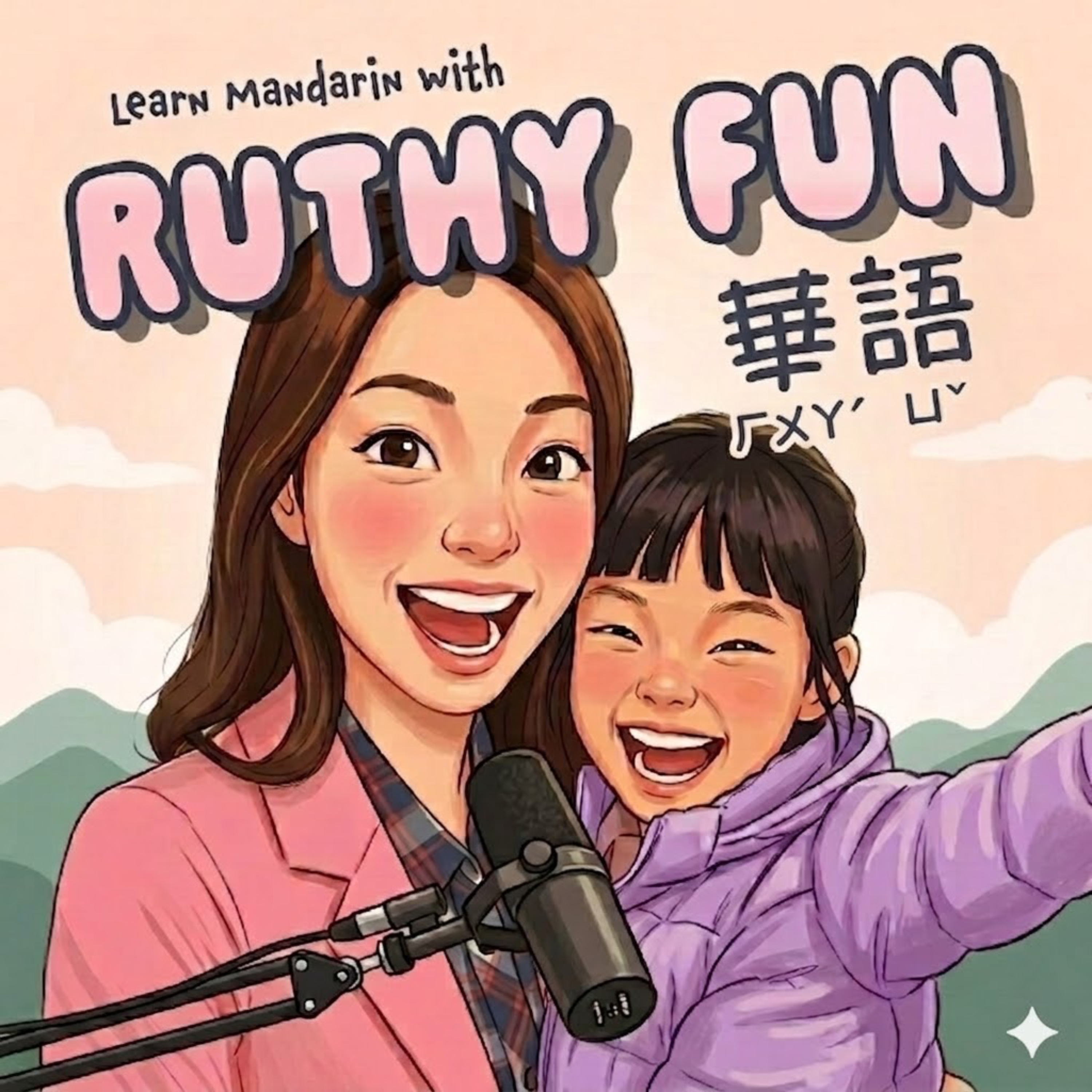 Ruthy Fun華語