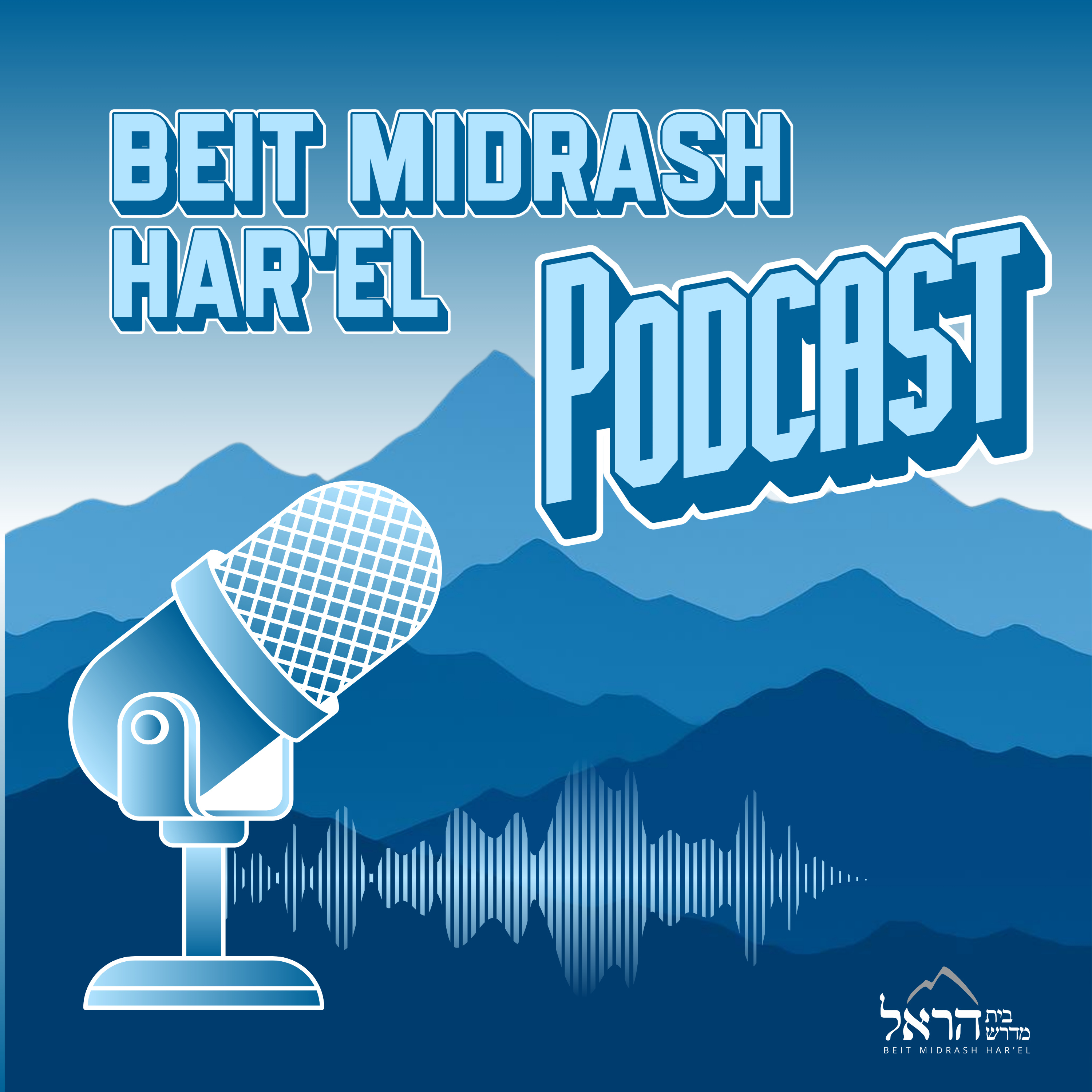 Beit Midrash Har'el Podcast