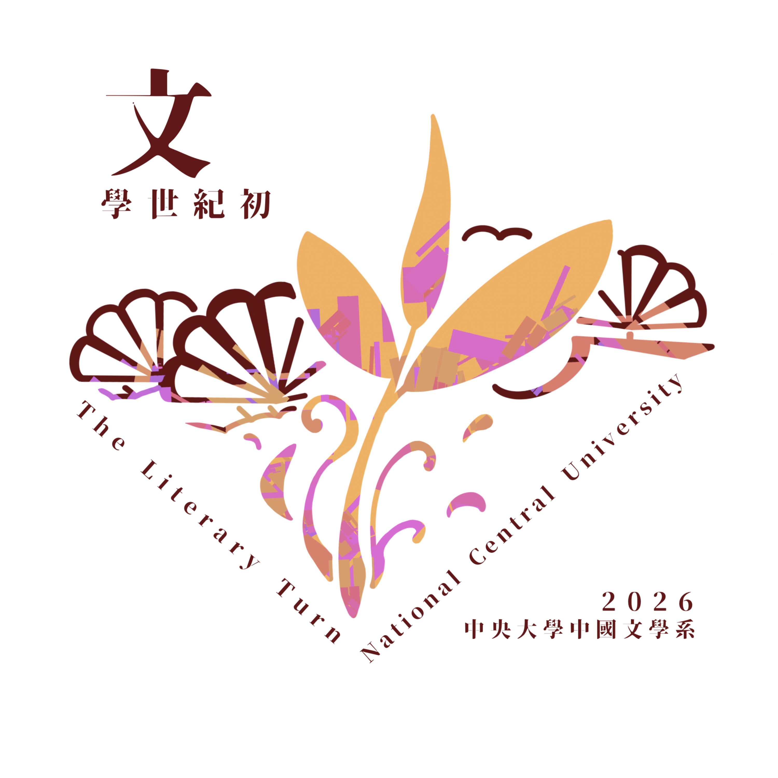 文學世紀初
