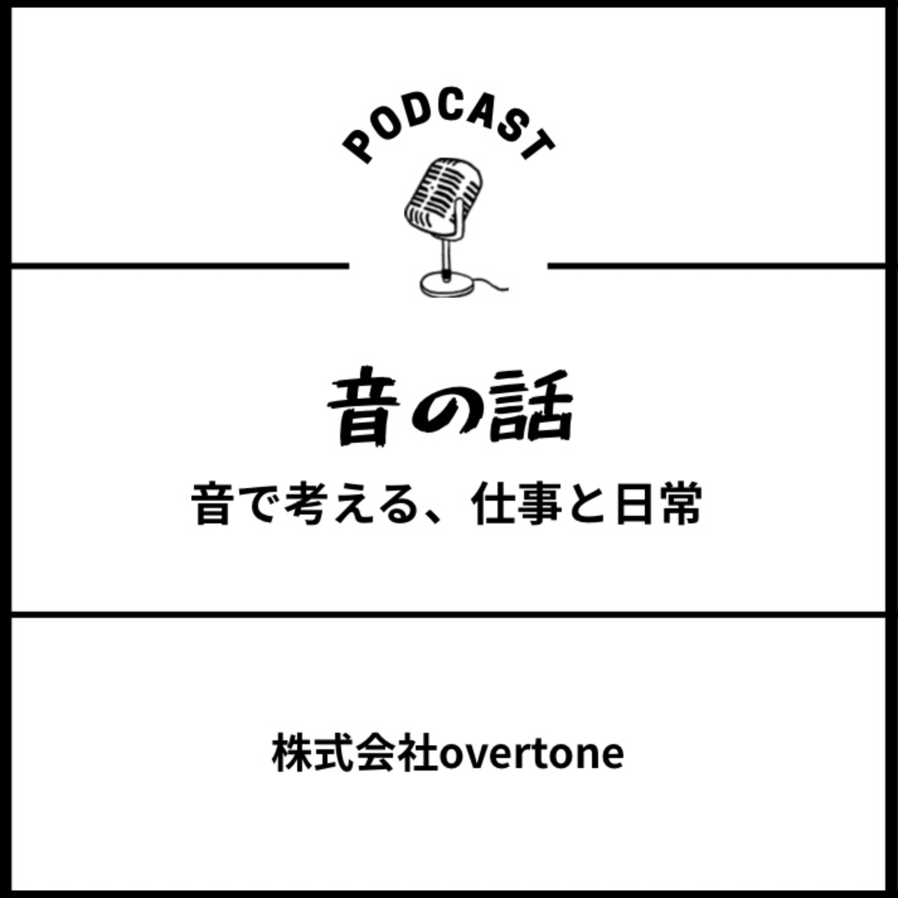 音の話