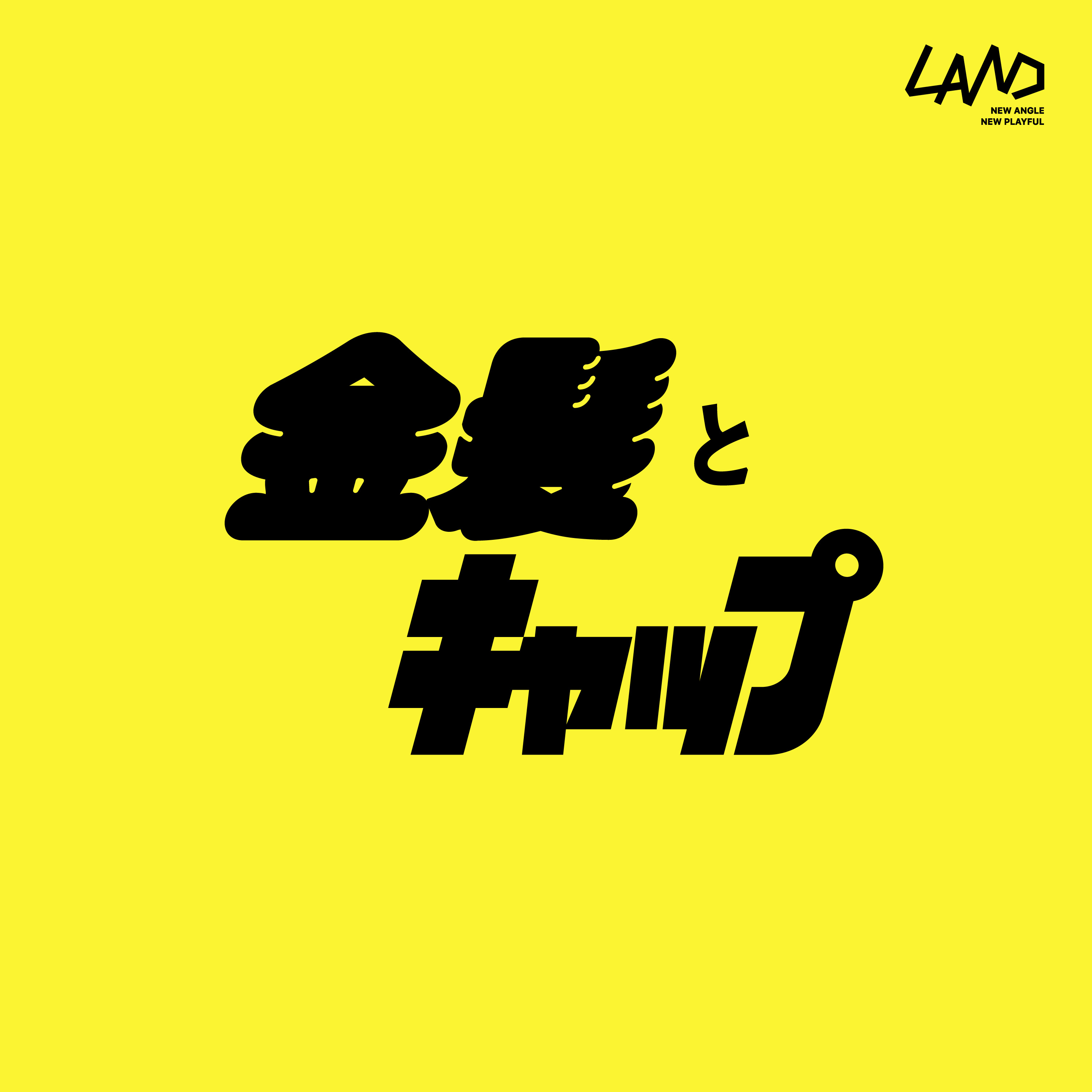 金髪とキャップ