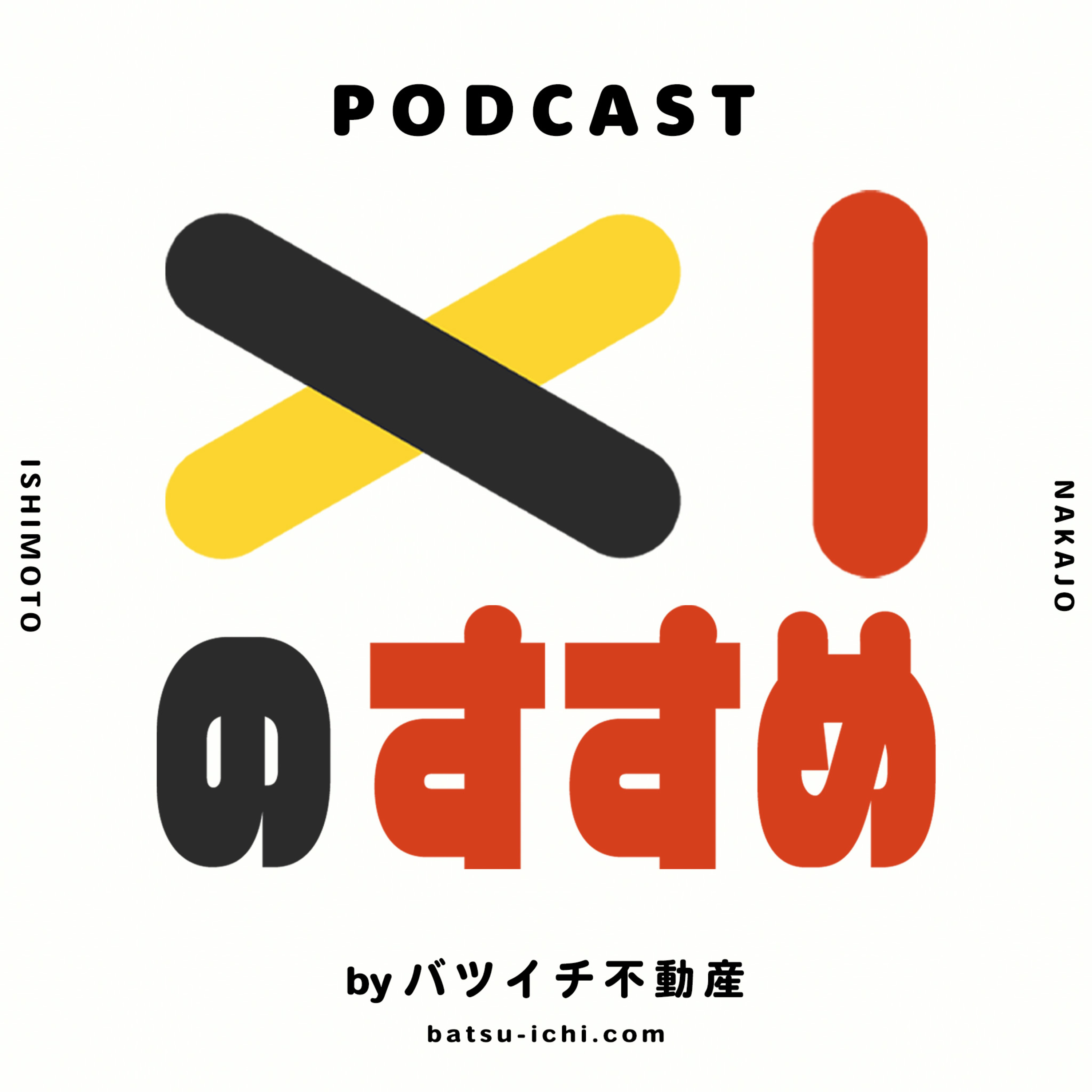 バツイチのすすめ
