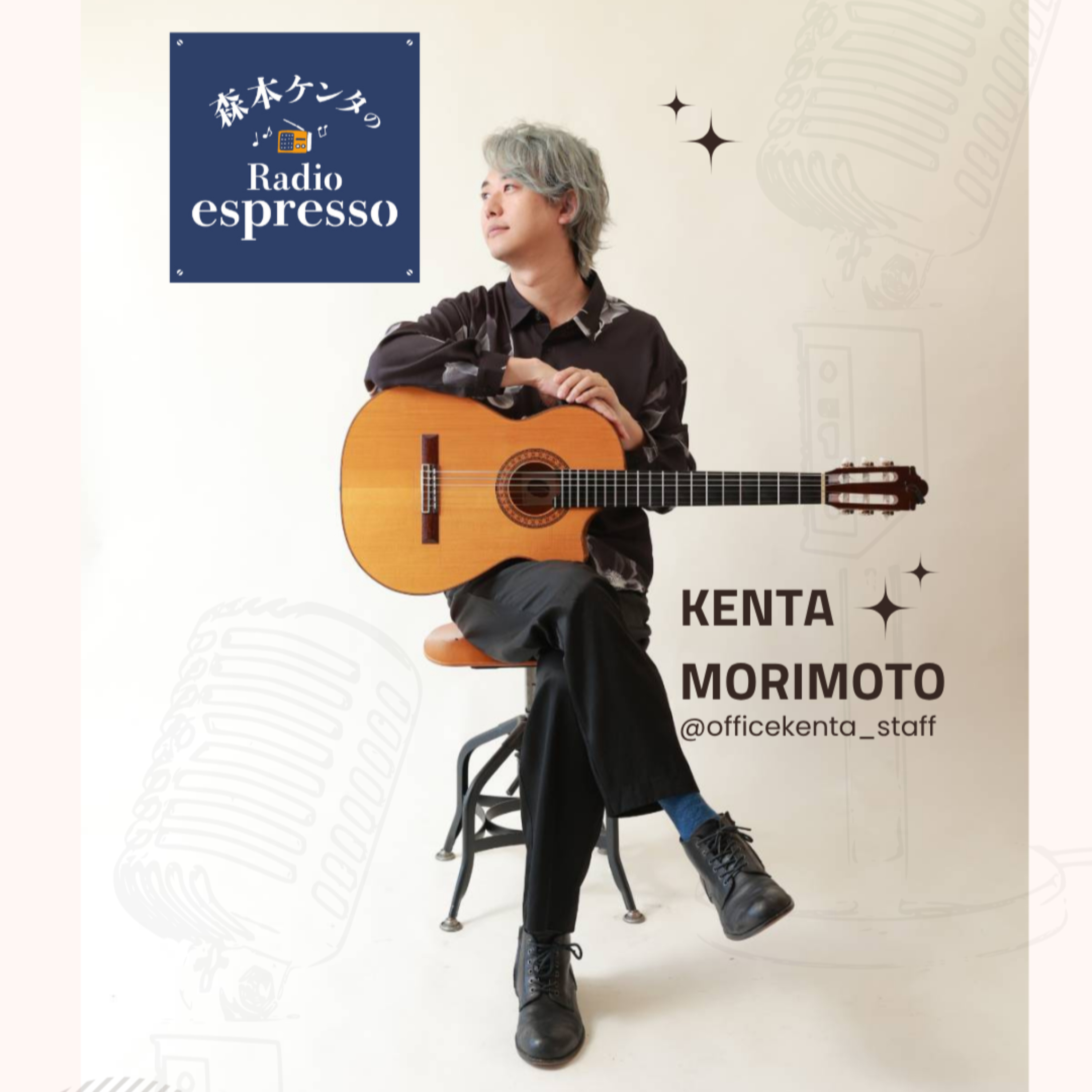 森本ケンタのRadio espresso