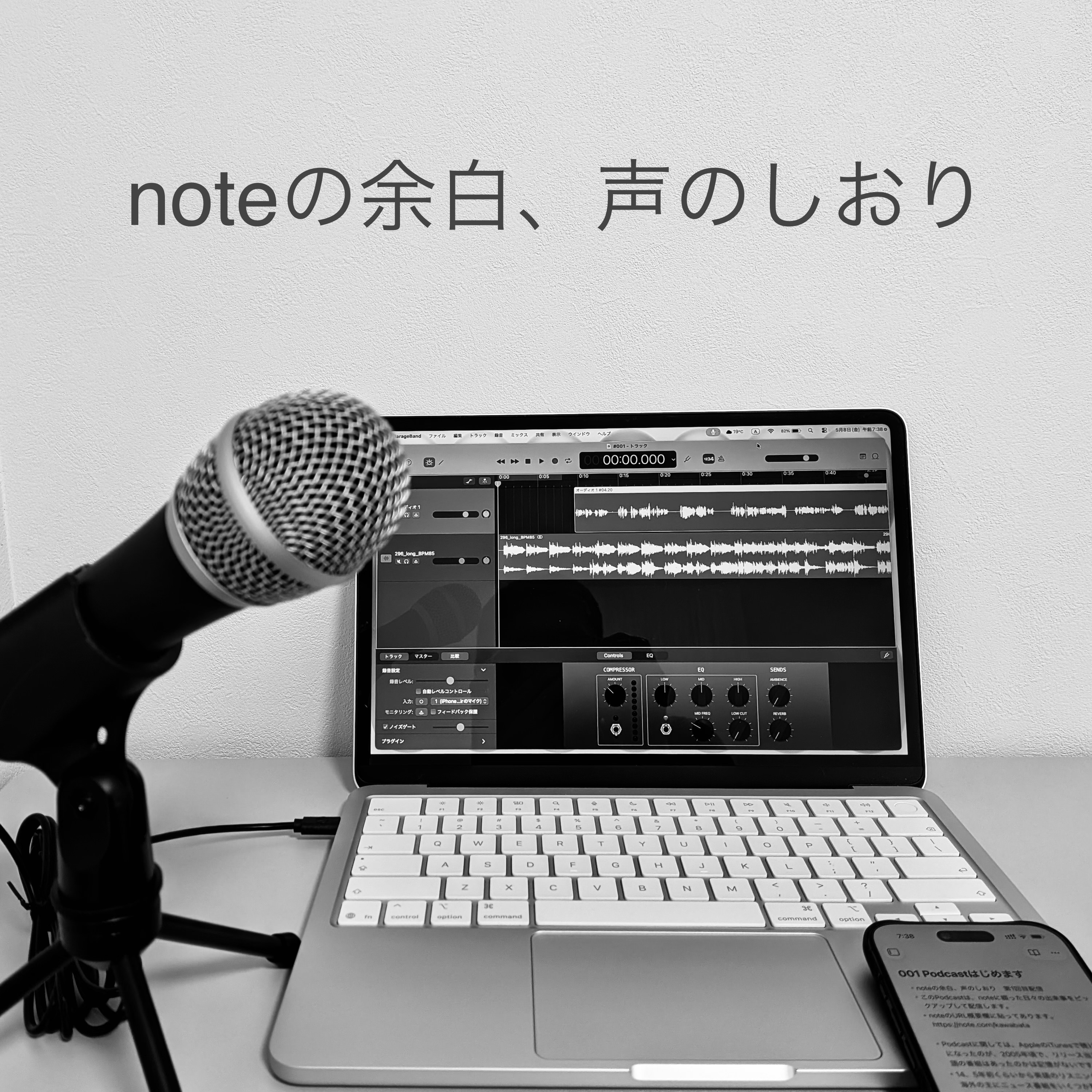 noteの余白、声のしおり