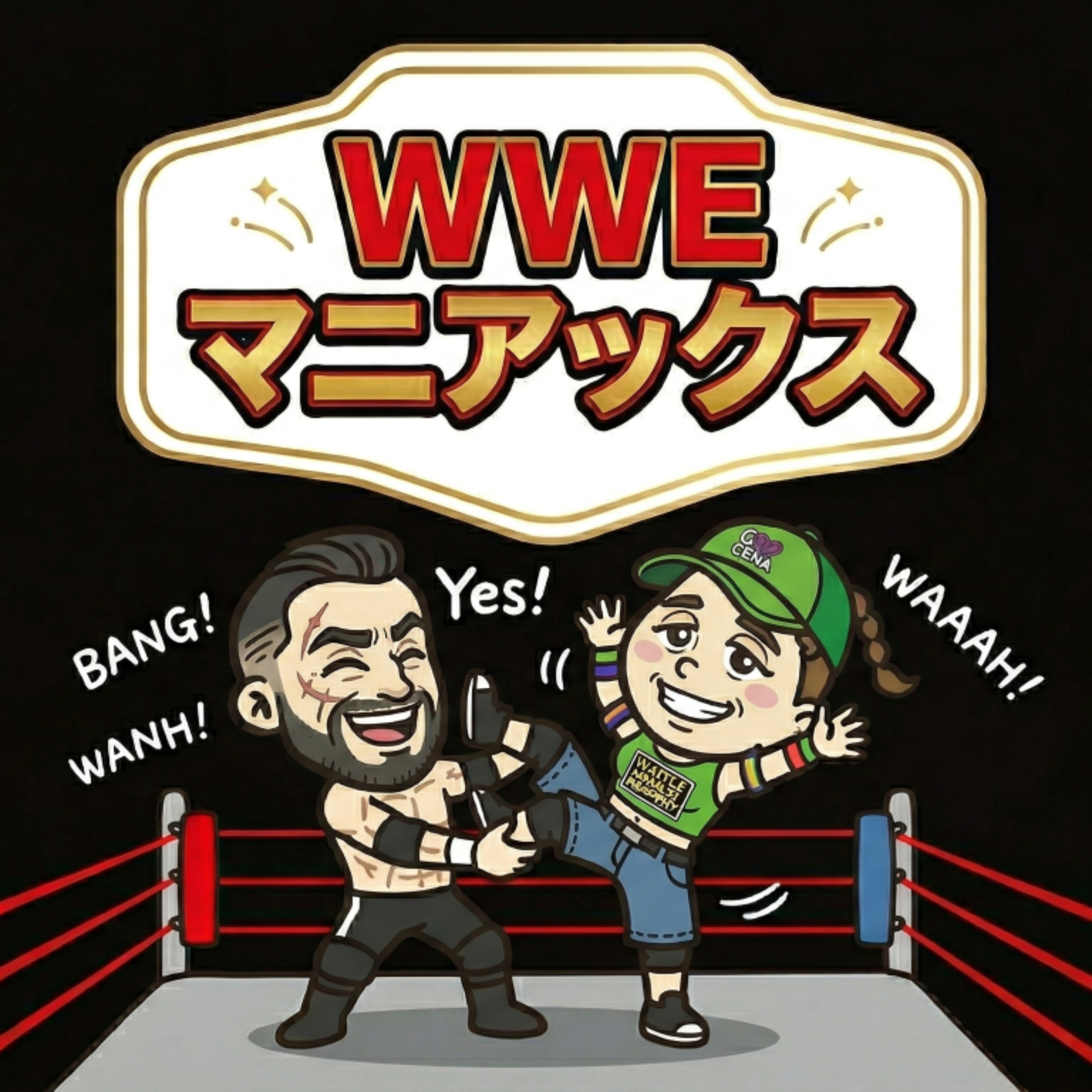 WWEマニアックス