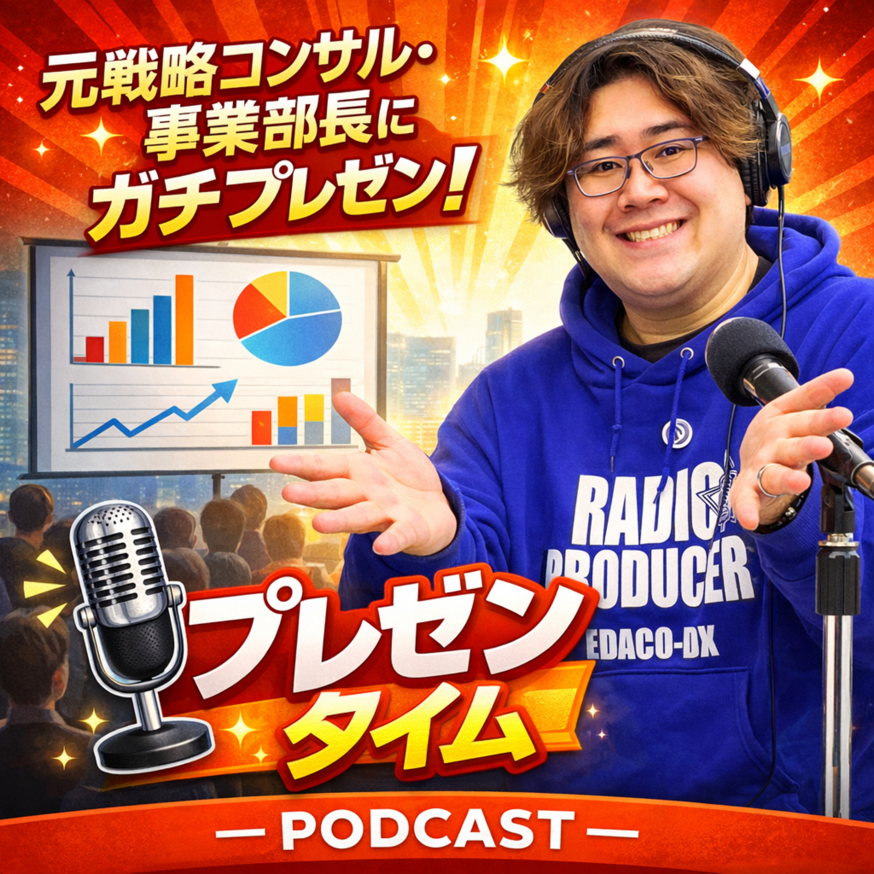 #プレゼンタイム ~元戦略コンサルのエダコPにガチプレゼン~