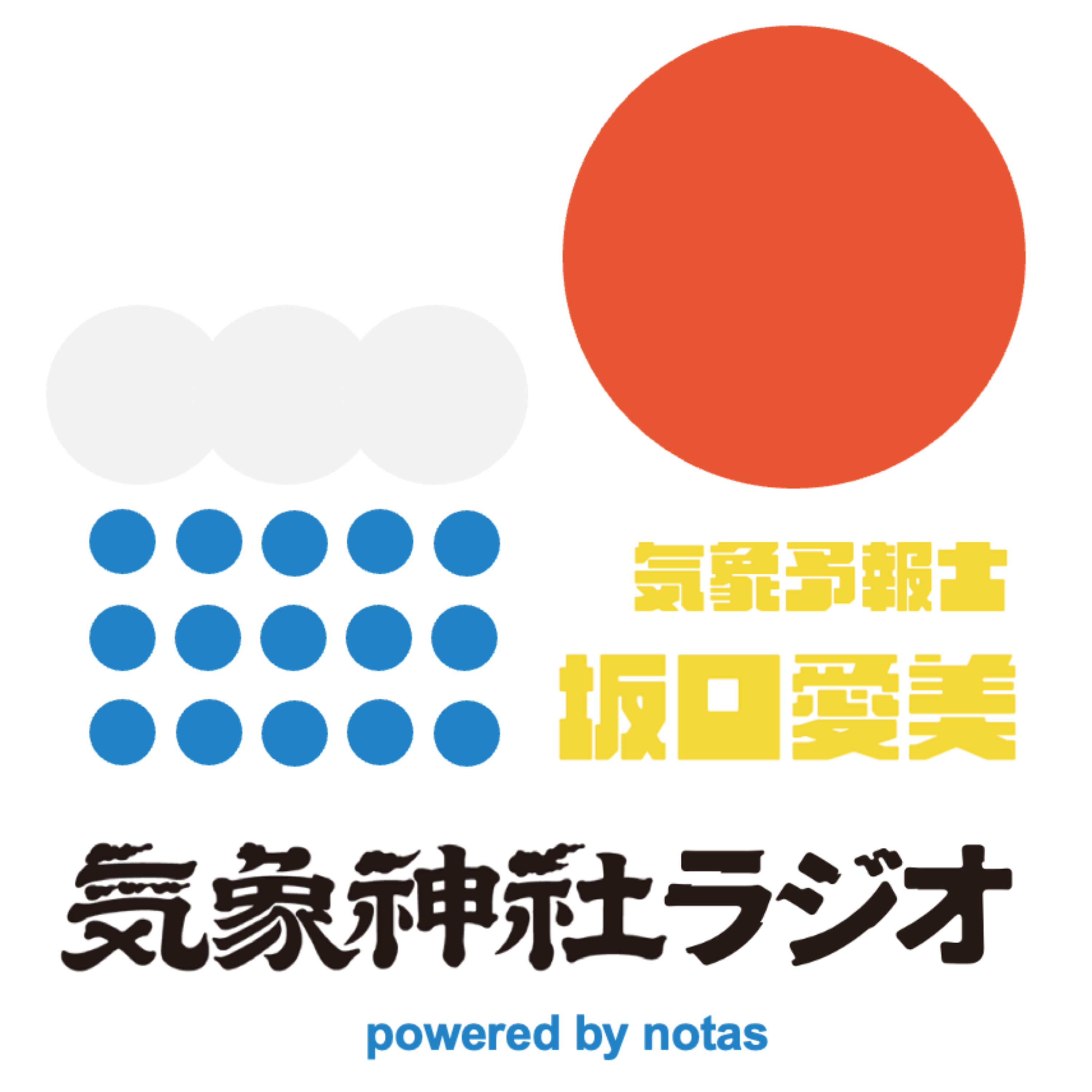 気象神社ラジオ