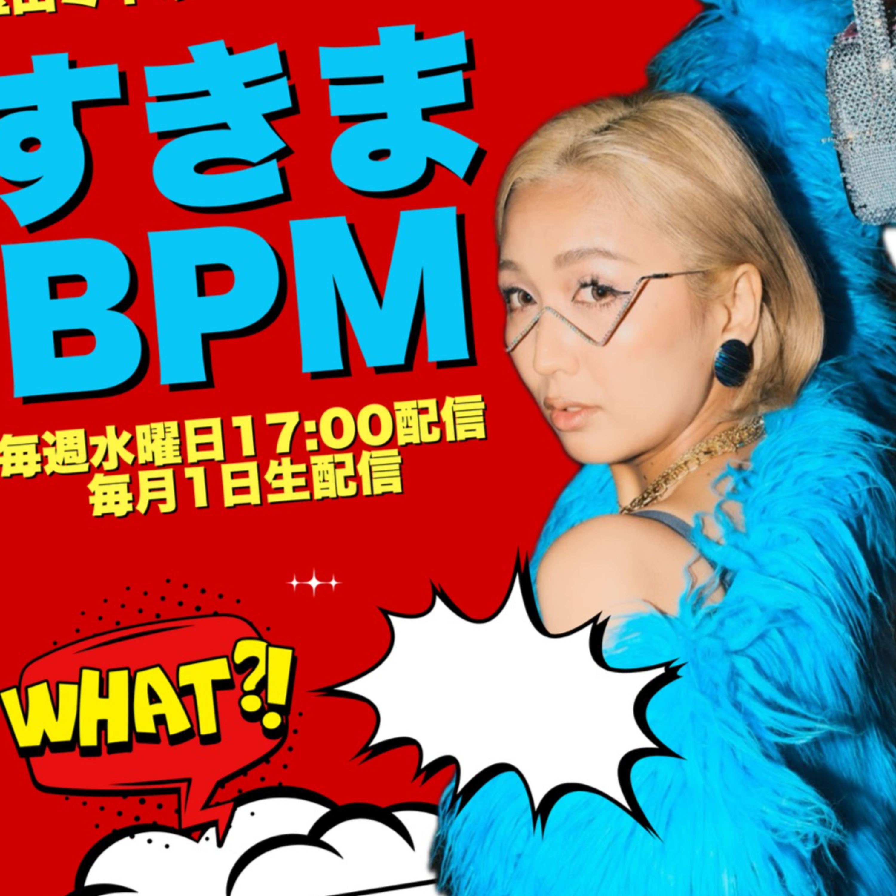 玉山ミイのすきまBPM