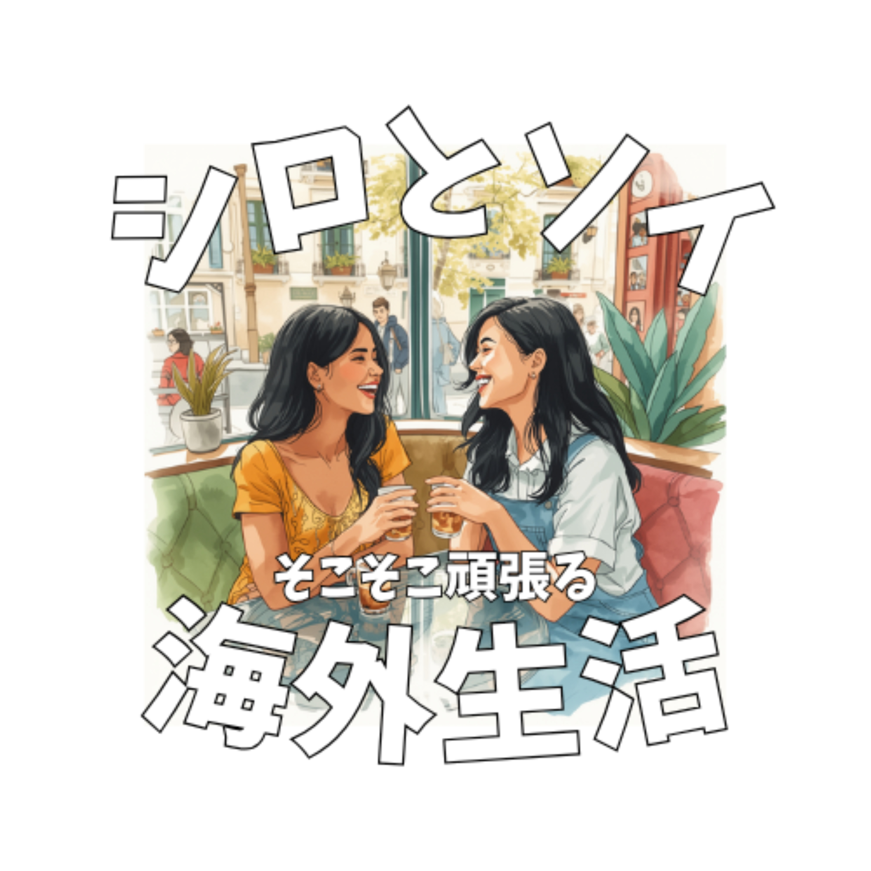 そこそこ頑張る20代女子の人生日記