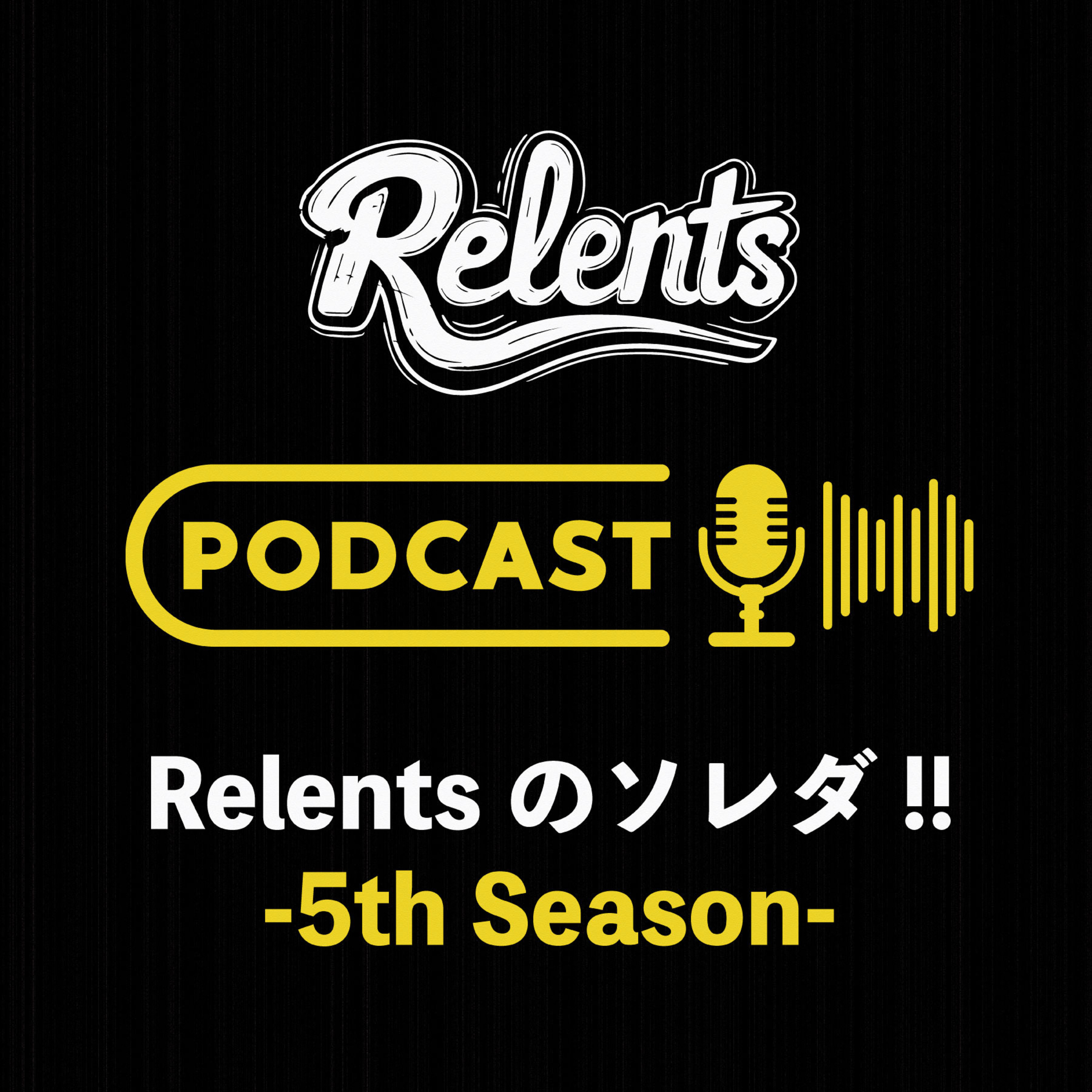 Relentsのソレダ!!-5th Season-