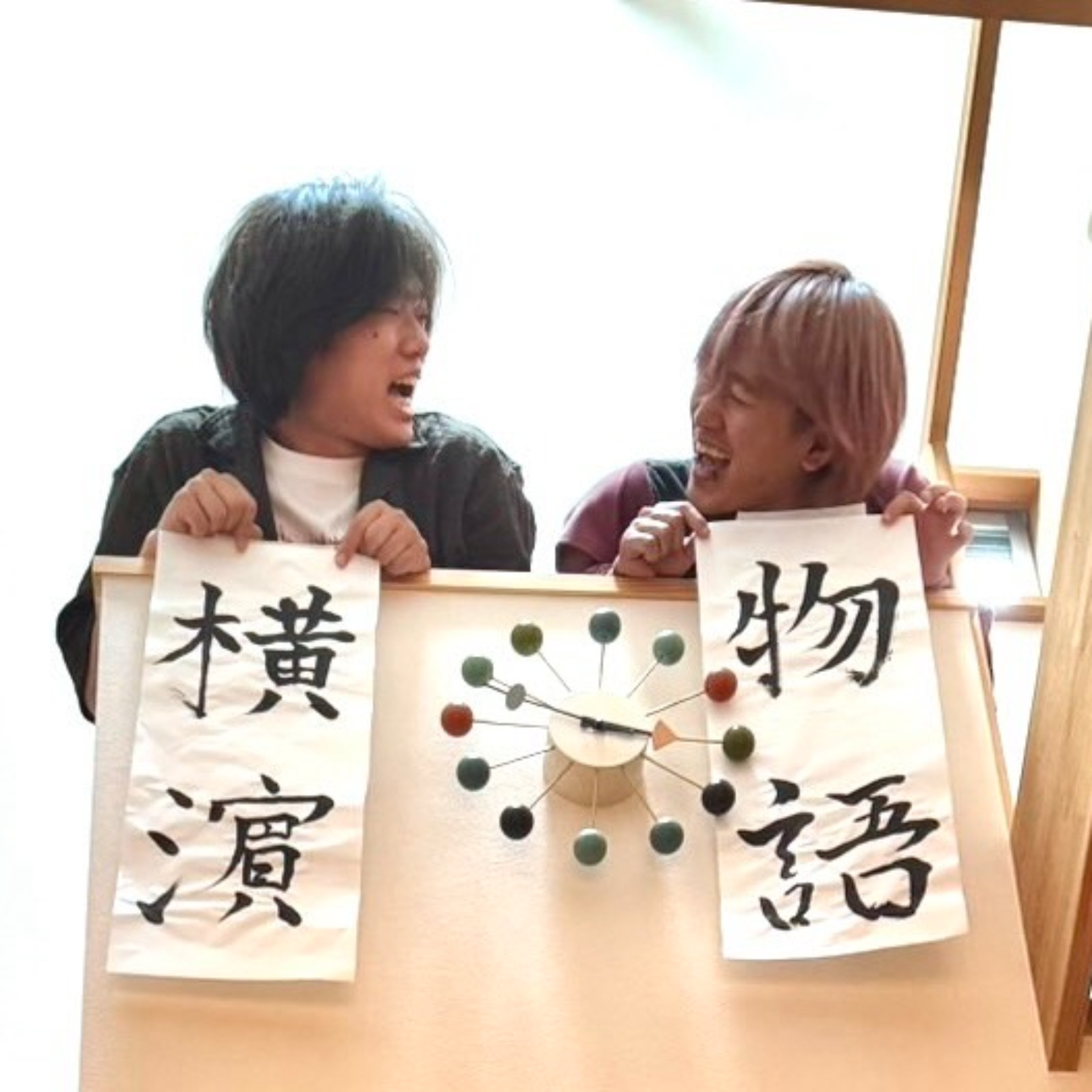 バンド養成所0年生!!横浜物語のお茶の間ラジオ podcast artwork